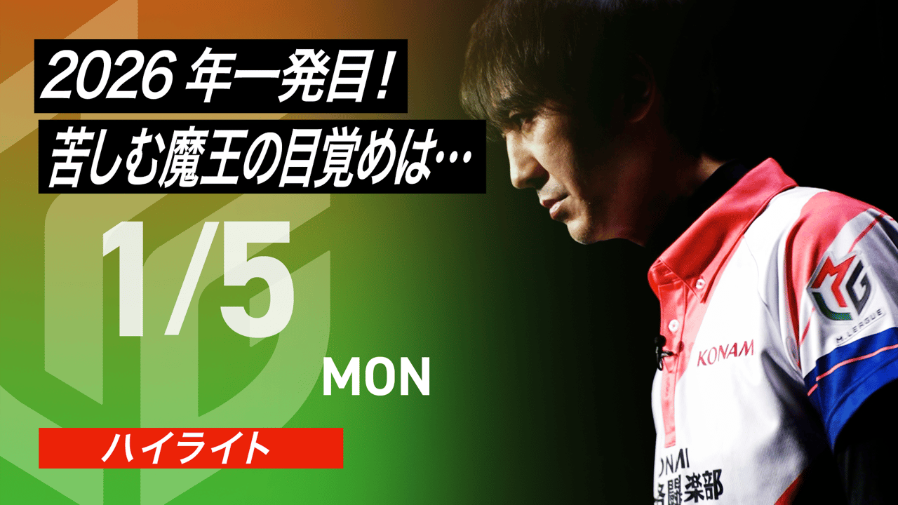 公式ハイライト