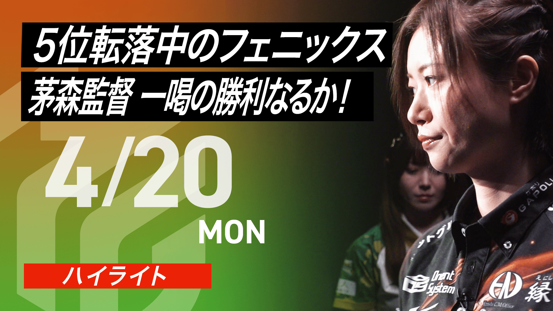 Mリーグ - 2025-26 - 【4月20日】デイリーハイライト (麻雀) | 無料 