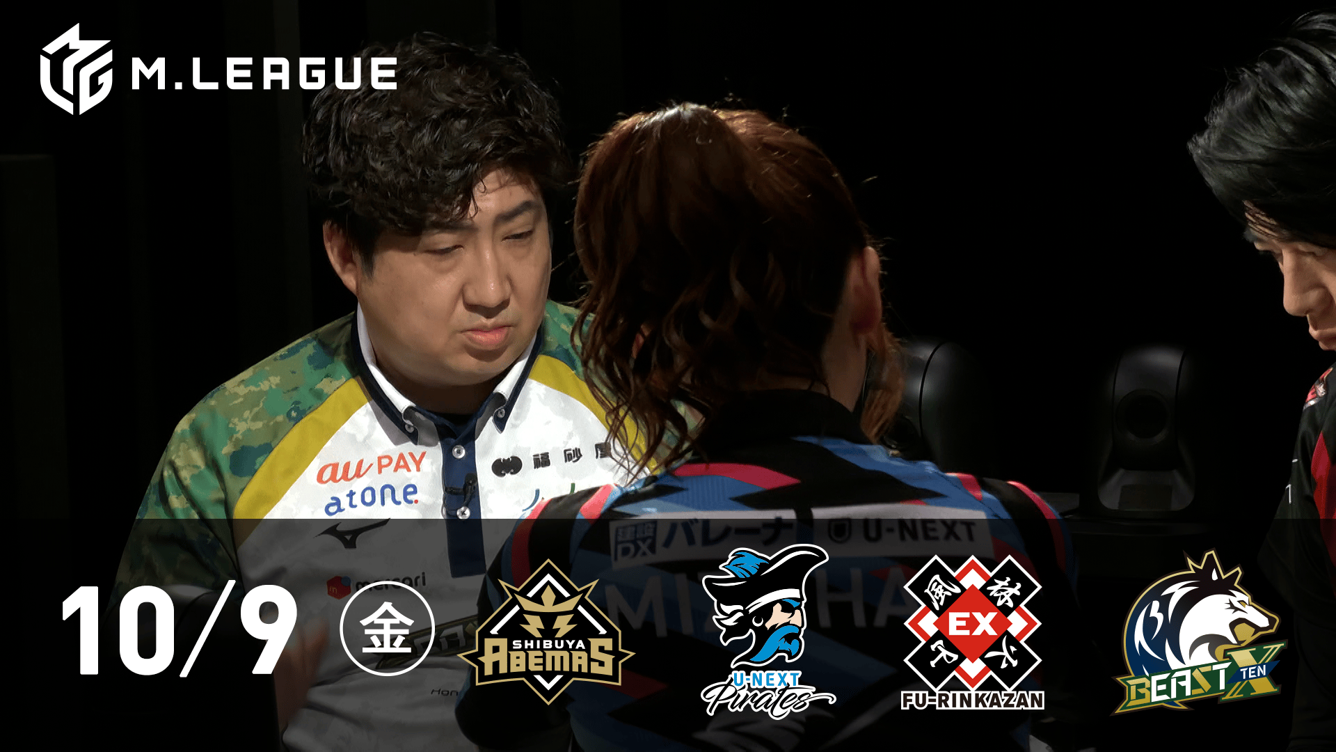 Mリーグ - 2026-27 - 【10/9 第1試合】EX風林火山 vs 渋谷ABEMAS vs