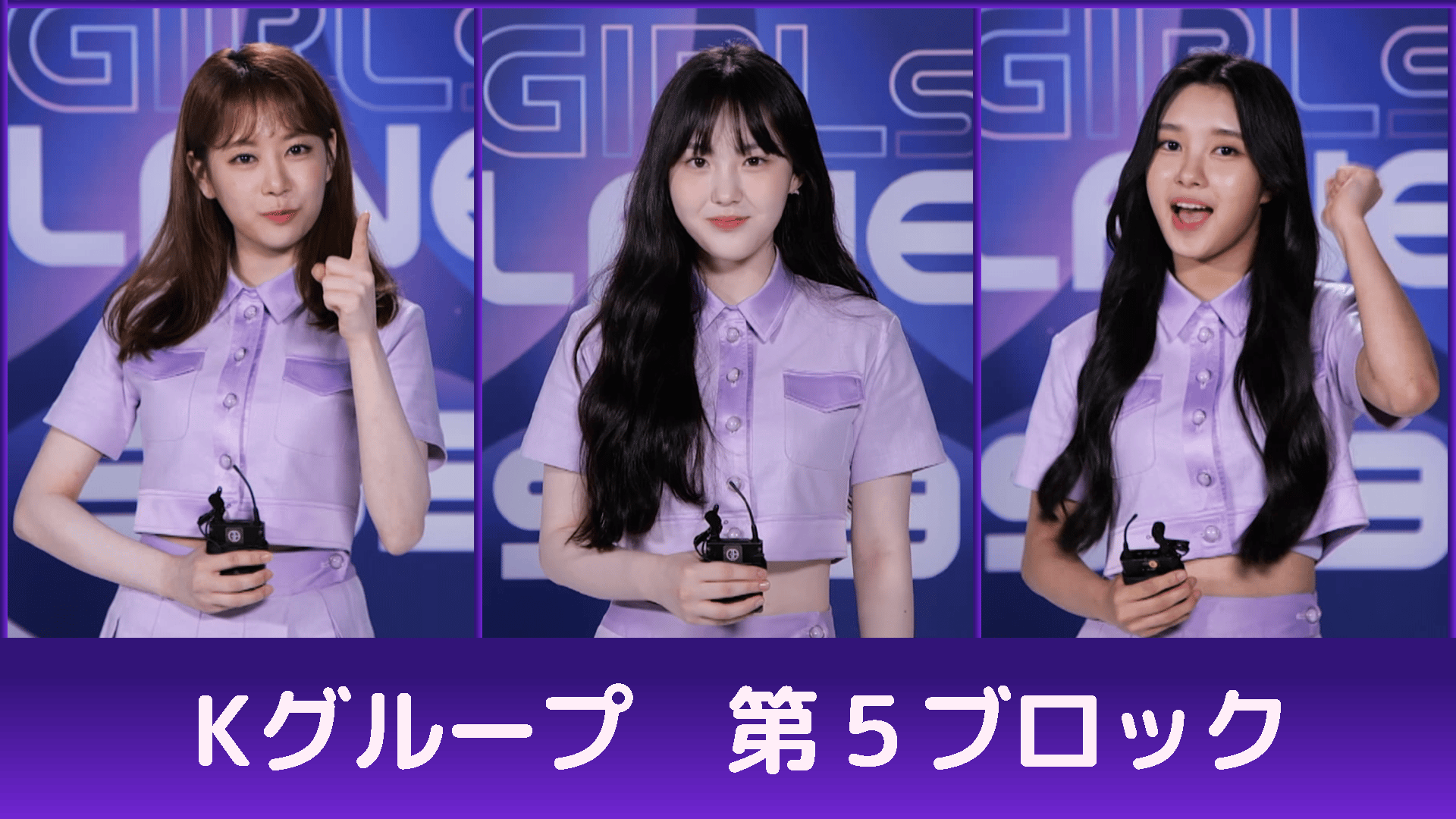 独占配信】Girls Planet 999 : 少女祭典 - 【独占配信】Girls Planet