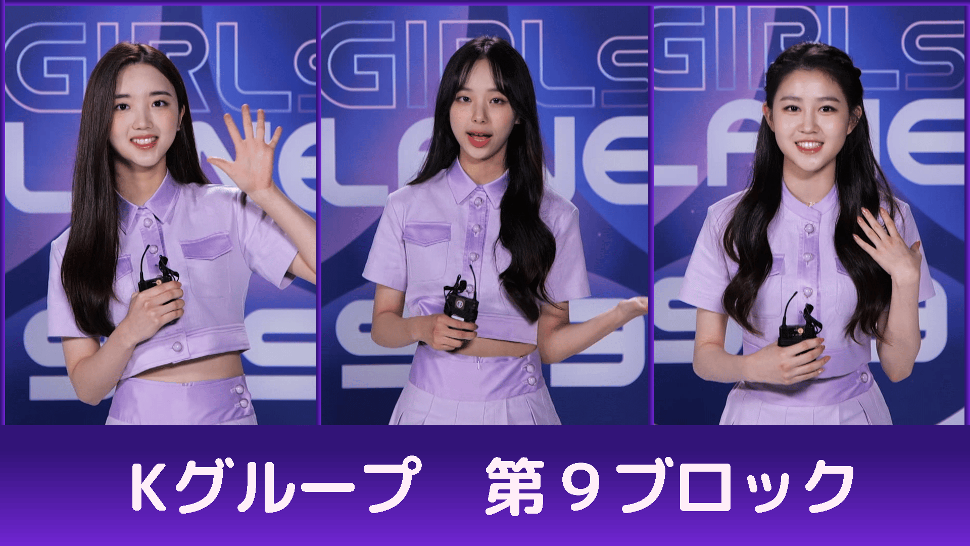 独占配信】Girls Planet 999 : 少女祭典 - 【独占配信】Girls Planet