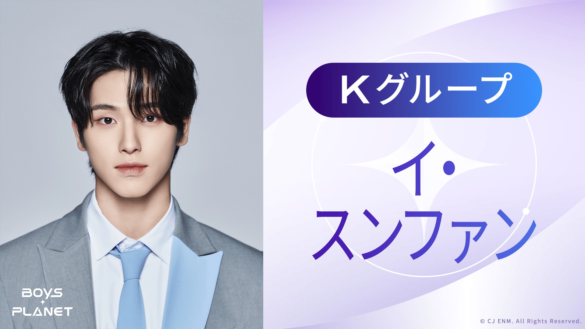 独占配信】BOYS PLANET - 【独占配信】BOYS PLANET - 1分自己PR イ 