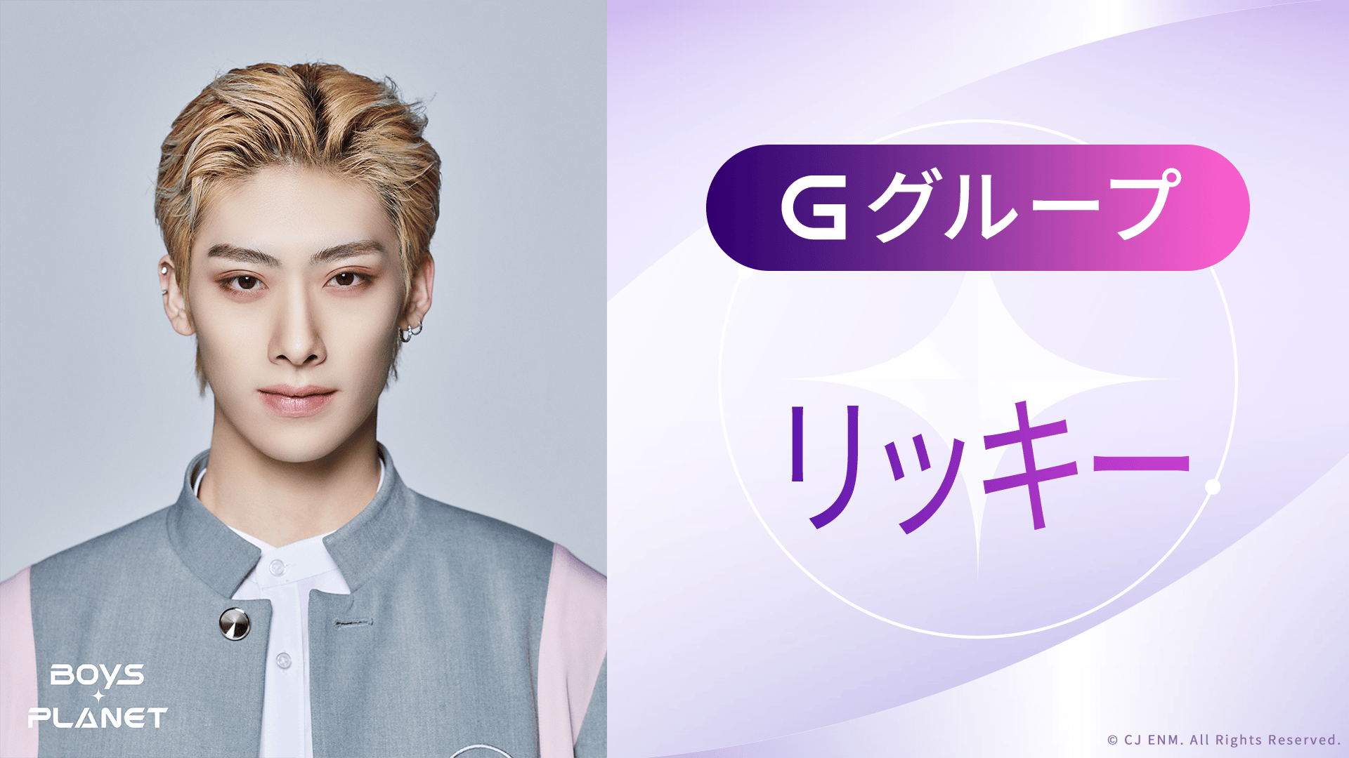 BOYS PLANET ボイプラ ファイナル CGV 観覧者限定 リッキー