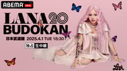 LANA 武道館 thumb001.png?height=144&