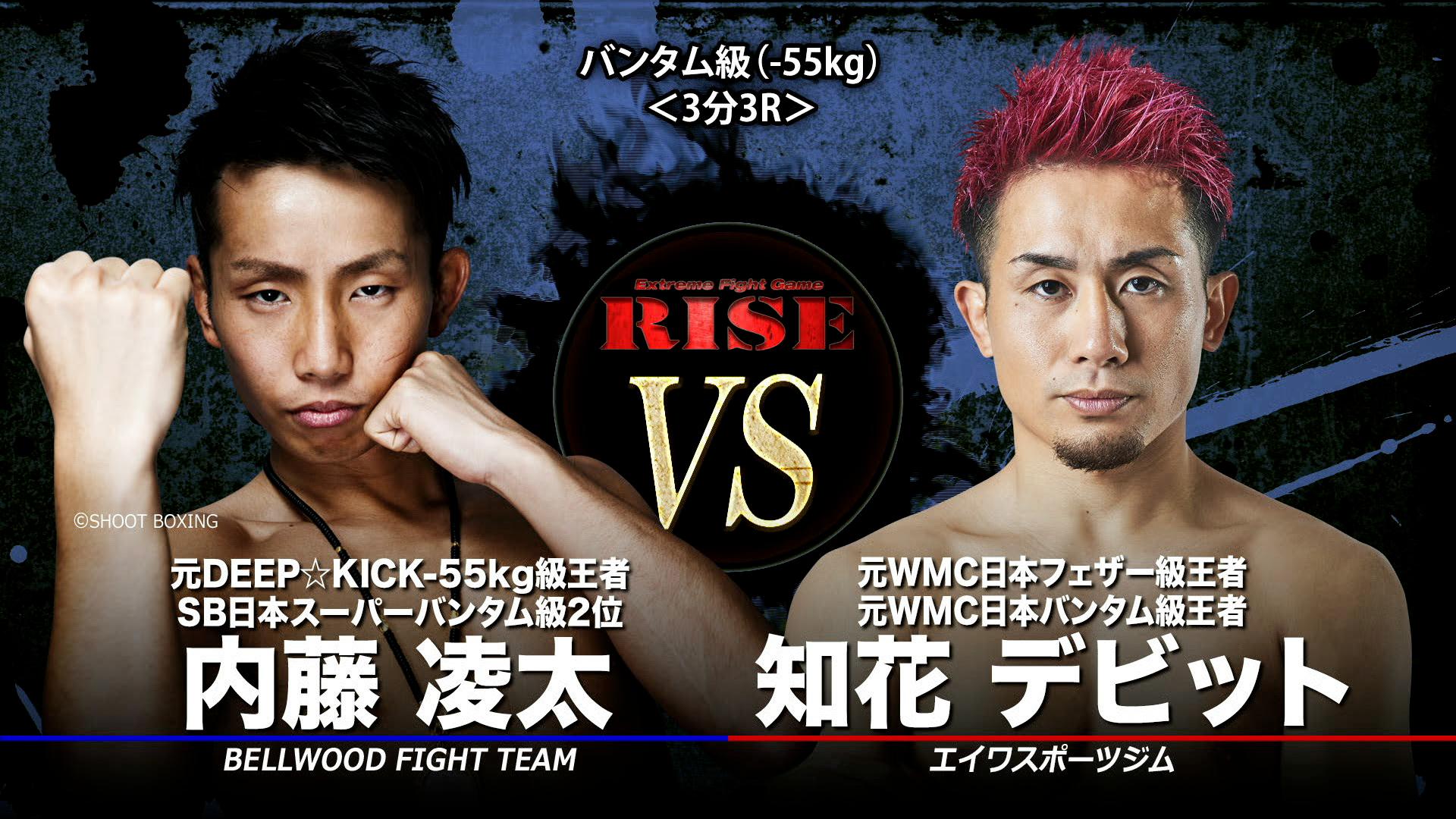 RISE 2020 - 12.18 RISE144 - 第三試合 内藤 凌太 vs 知花