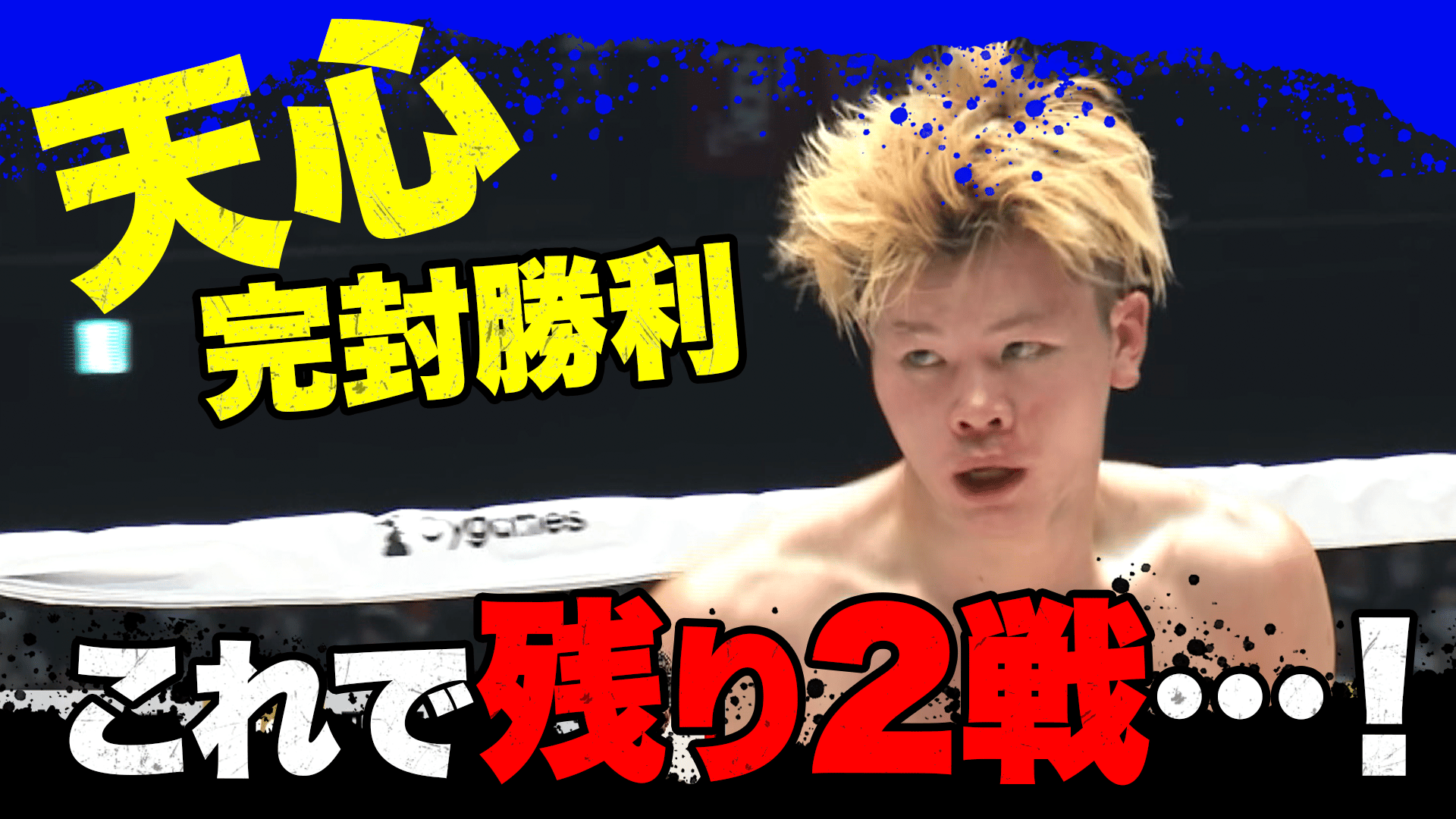 野村直輝　GEM 2021 RISE 2021 - 9.23 RISE WORLD SERIES 2021 - [ライト級 -63kg