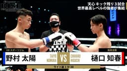 野村直輝 GEM 2021 RISE 2021 - 9.23 RISE WORLD SERIES 2021 - [ライト級 -63kg