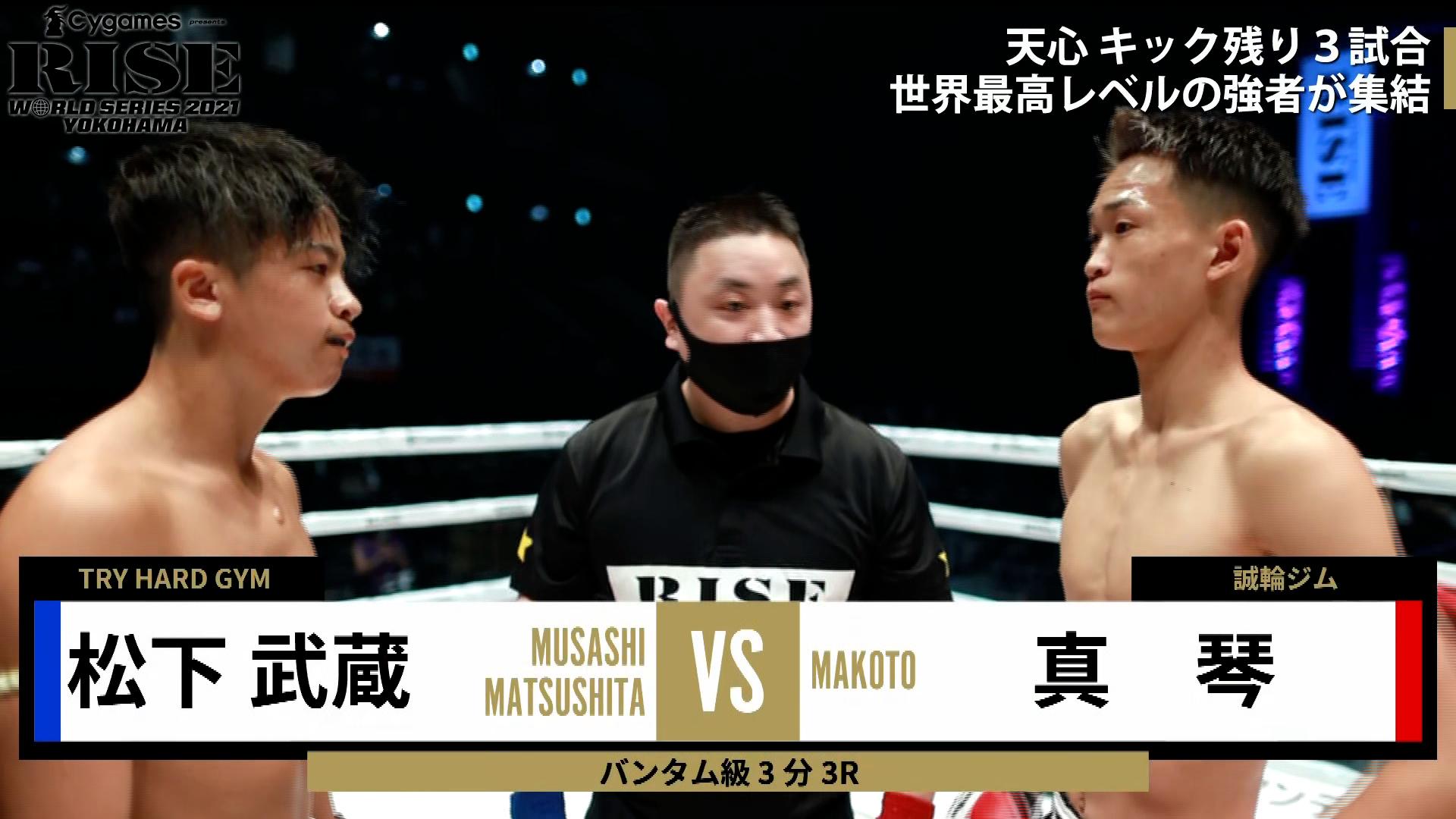 RISE 2021 - 9.23 RISE WORLD SERIES 2021 - [バンタム級 -55kg]真琴