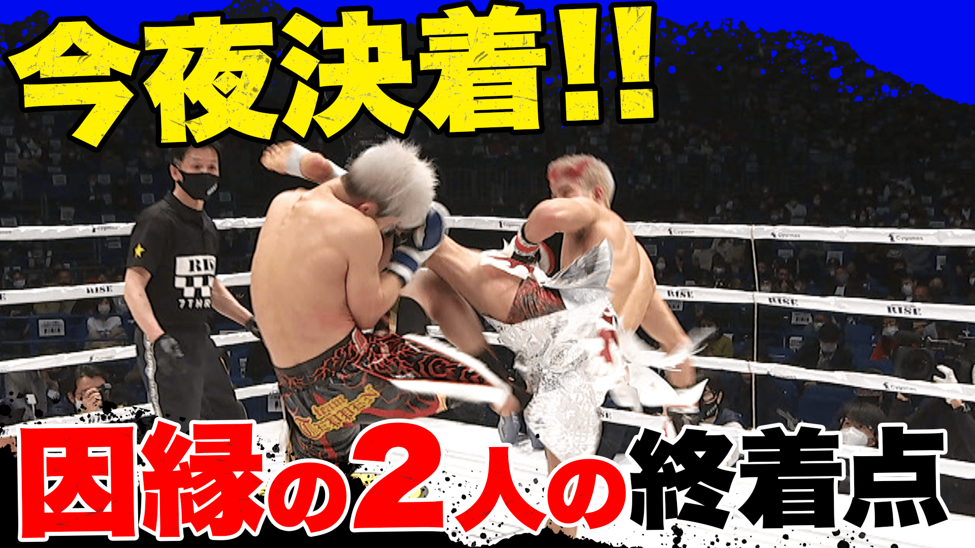 RISE 2021 - 2.28 RISE ELDORADO 2021 - 【-64kg契約】原口健飛 vs