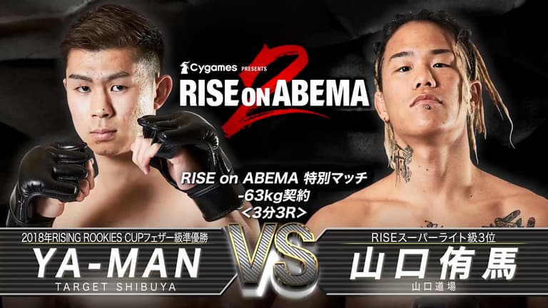 RIZIN シール YA-MAN 山口裕人 アベマ RISE 2021 - 5.16 RISE on ABEMA - 第9試合 山口 侑馬 vs YA-MAN