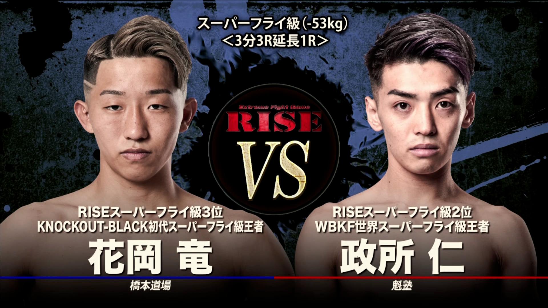 RISE 2022 - 8.28 RISE161 - 第九試合 スーパーフライ級 花岡 竜 vs 政所 仁 (格闘) | 無料動画・見逃し配信 ...