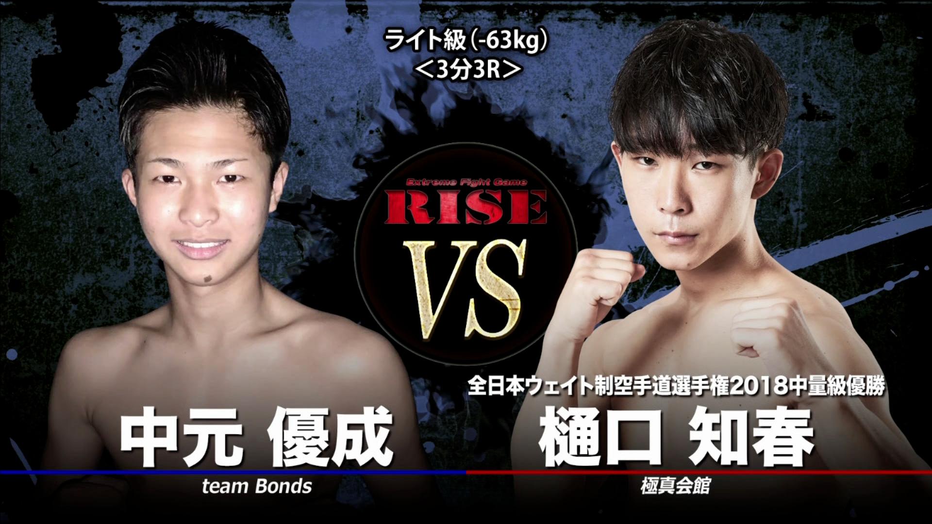 立山待春 RISE 2022 - 8.28 RISE161 - 第四試合 ライト級 中元優成 vs