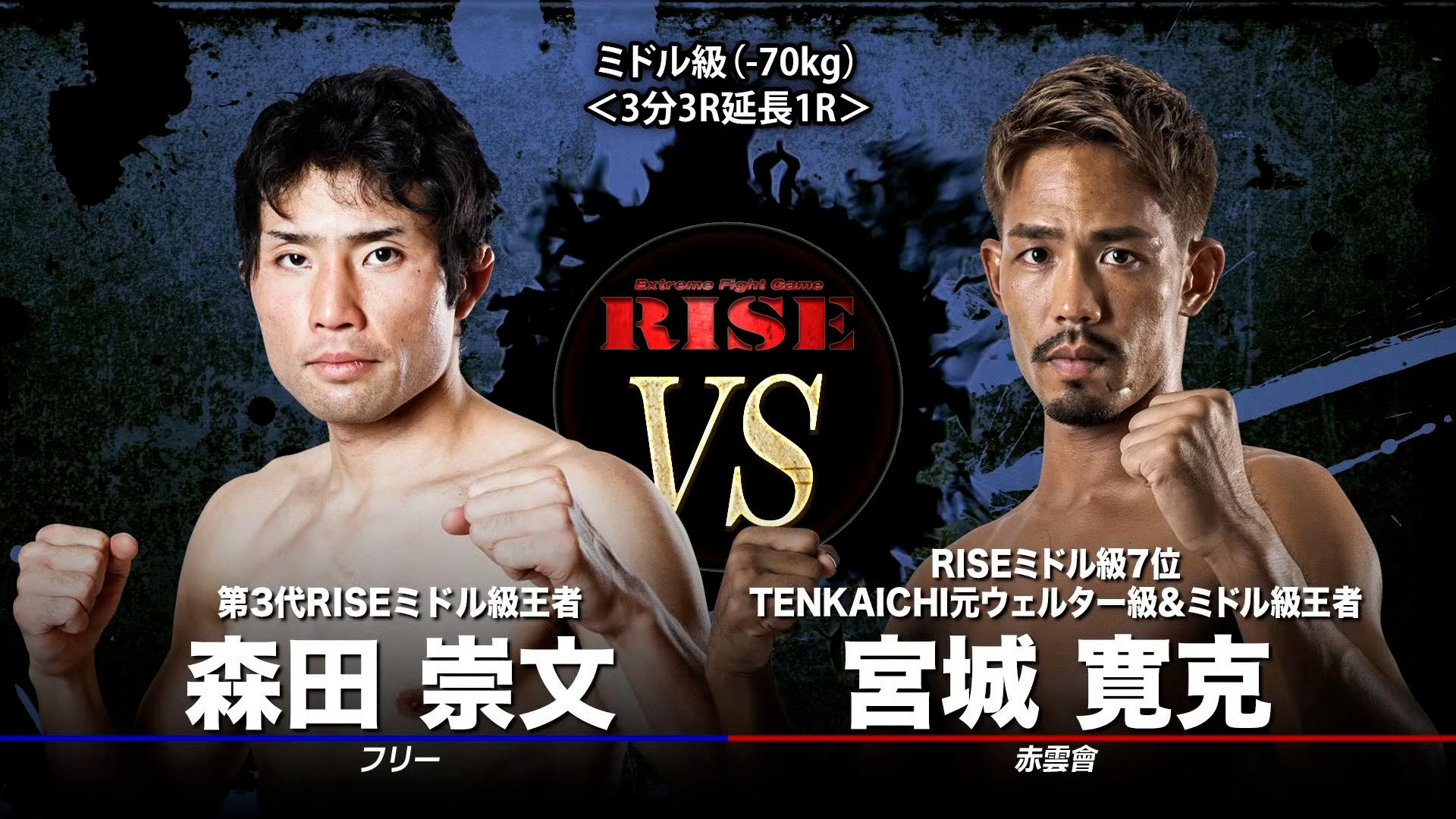 祥瑞写 鉢 村田森 RISE 2022 - 3.27 RISE156 - 第5試合_宮城 寛克 vs 森田 崇文 (格闘