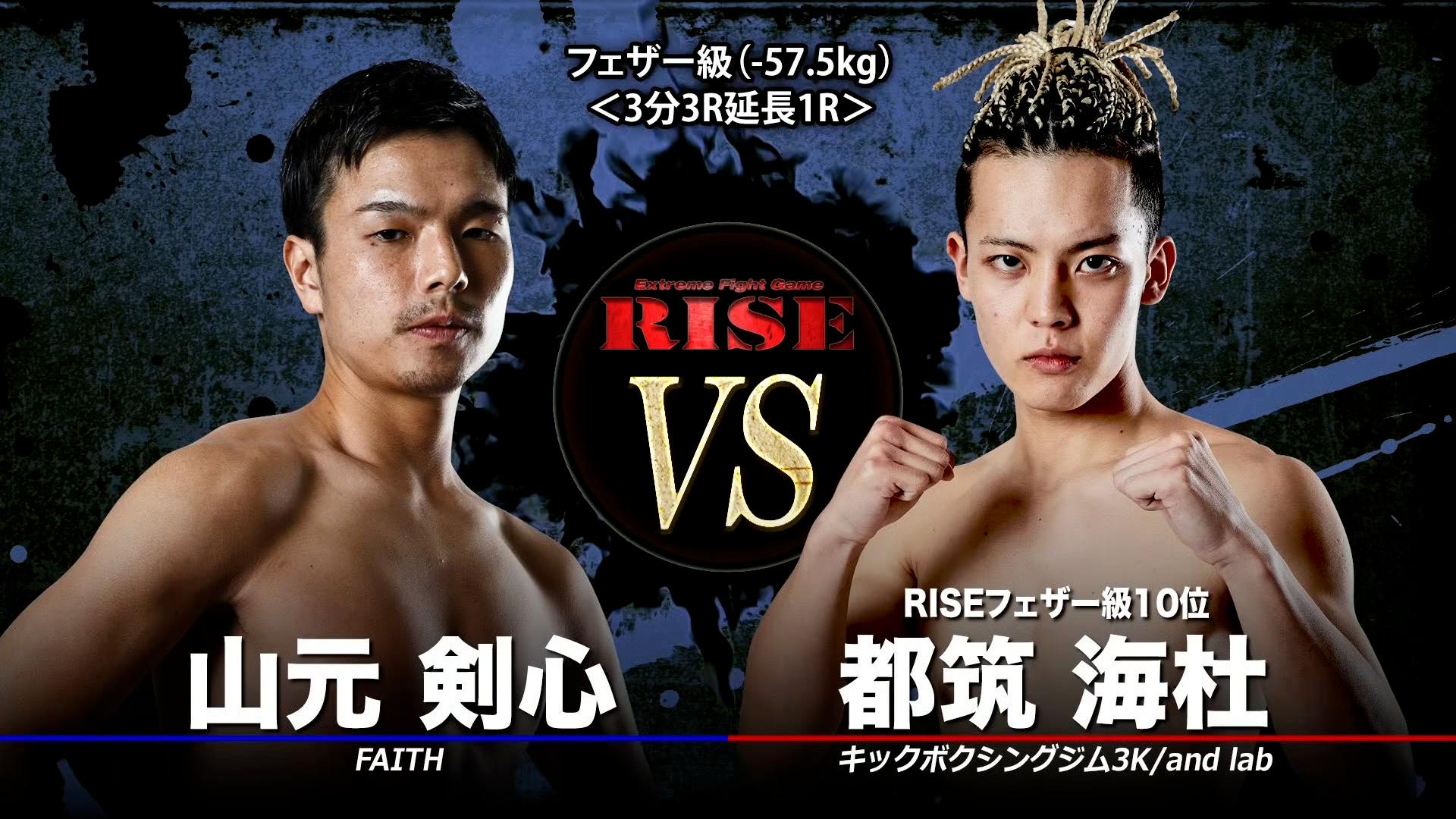 祥瑞写 鉢 村田森 RISE 2022 - 3.27 RISE156 - 第5試合_宮城 寛克 vs 森田 崇文 (格闘