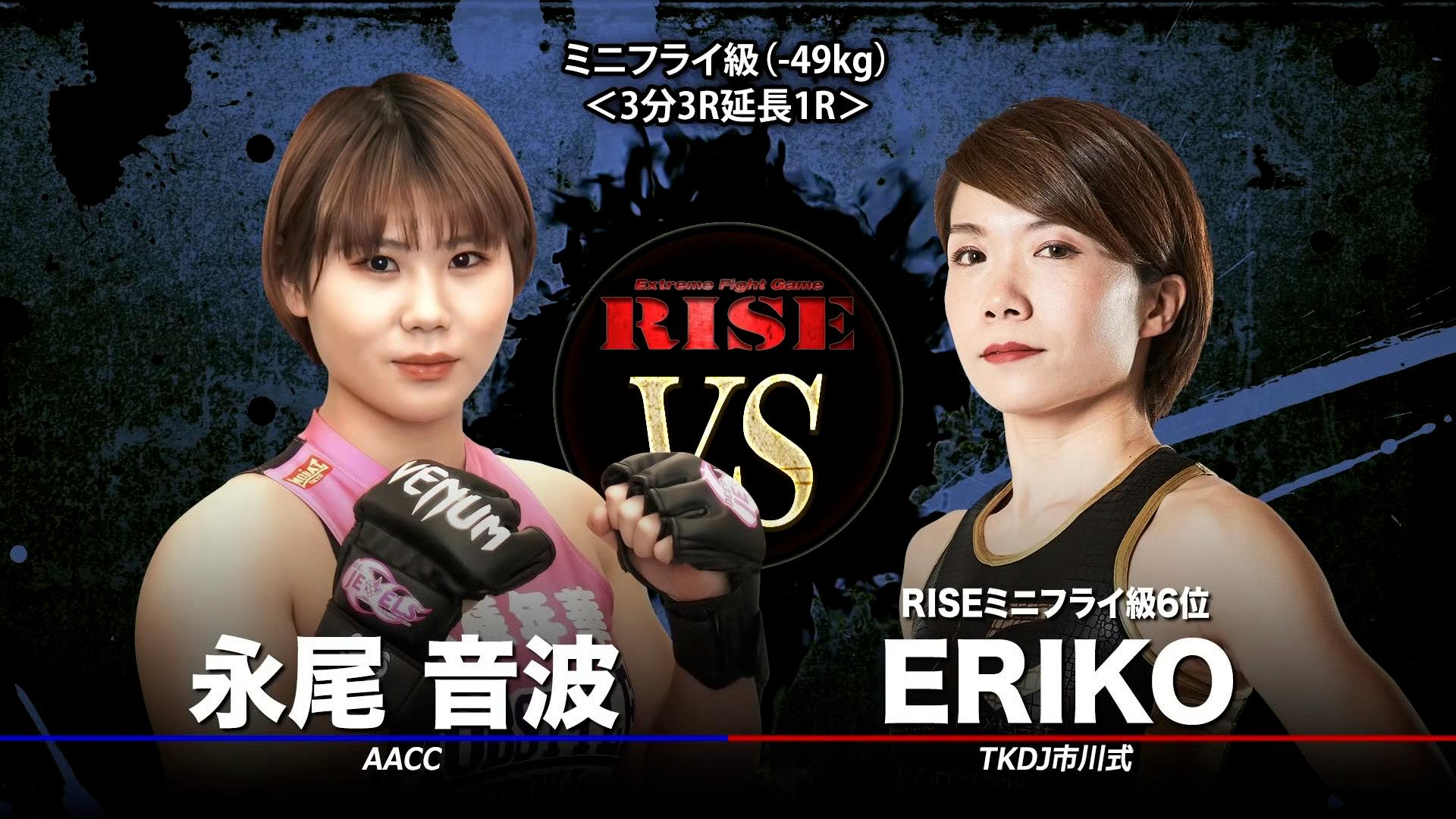 RISE 2022 - 4.24 RISE157 - 第2試合 ERIKO vs 永尾 音波 (格闘