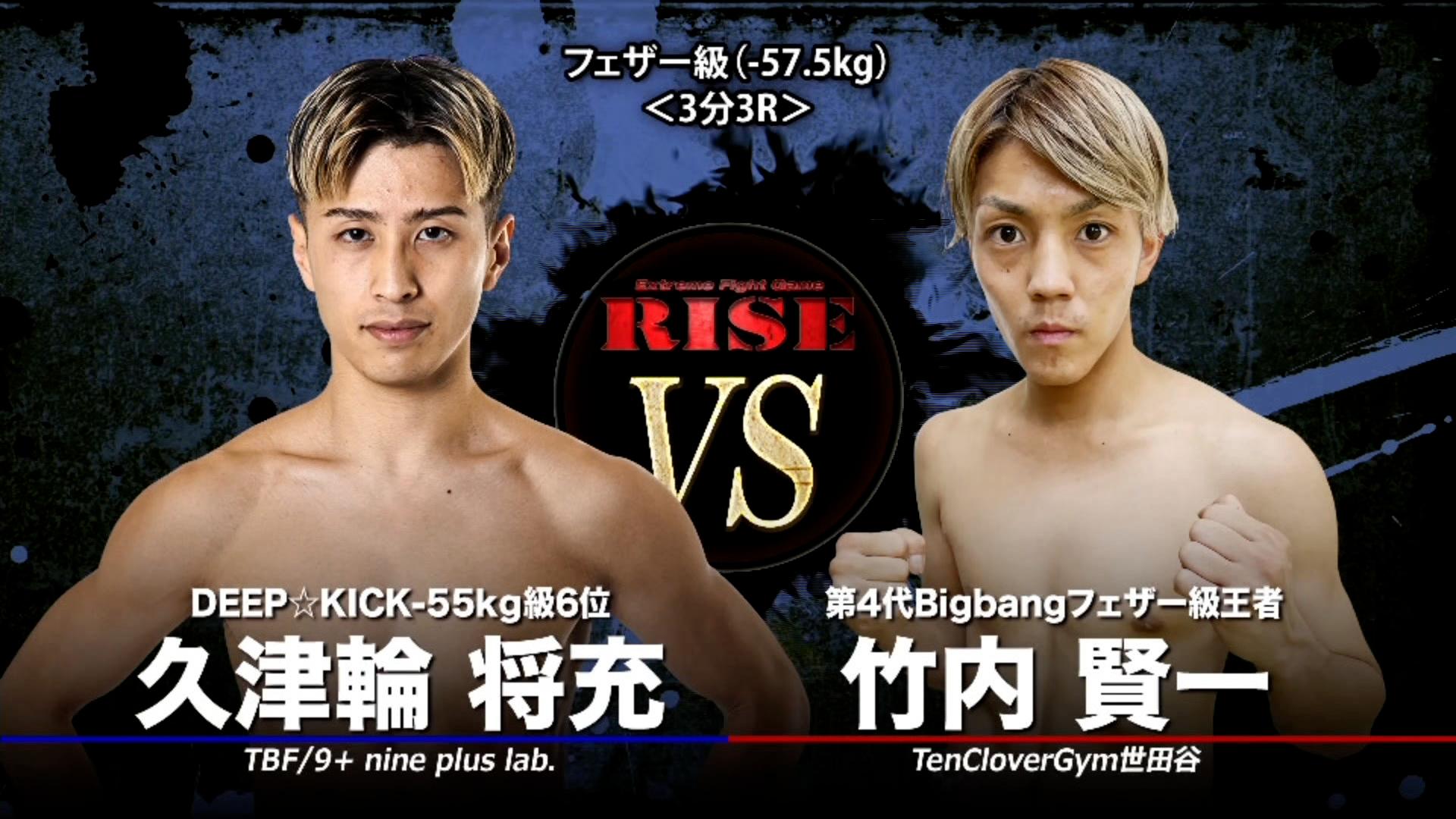 RISE 2023 - 1.28 RISE164 - 第4試合 フェザー級(-57.5kg)/竹内賢一 vs