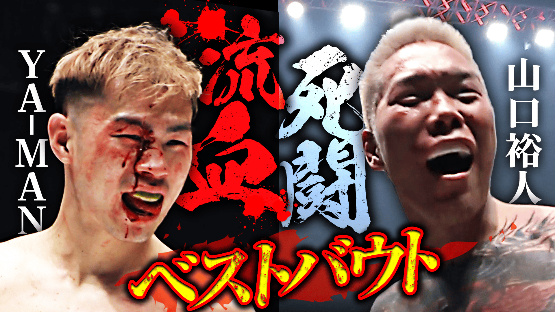 RIZIN シールYA-MAN 山口裕人アベマ