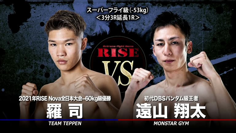 RISE 2023 - 10.29 RISE172 - ▽第4試合/スーパーフライ級/遠山 RISE 2023 - 10.29 RISE172 - ▽第4試合/スーパーフライ級/遠山