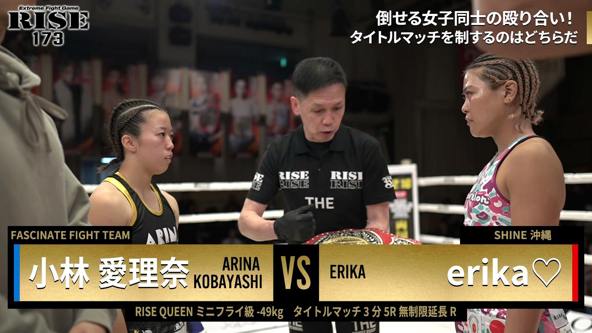 RISE 2023 - 11.18 RISE173 - 第10試合 RISE QUEENミニフライ級  