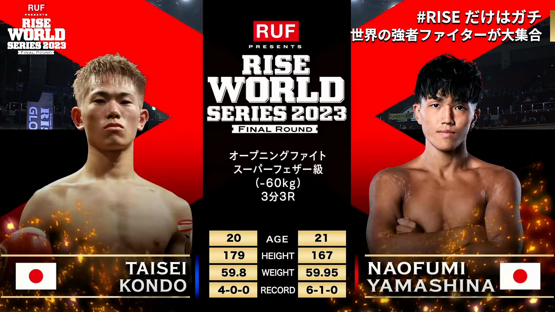 RISE 2023 - 12.16 RISE WORLD SERIES - オープニングファイト.3