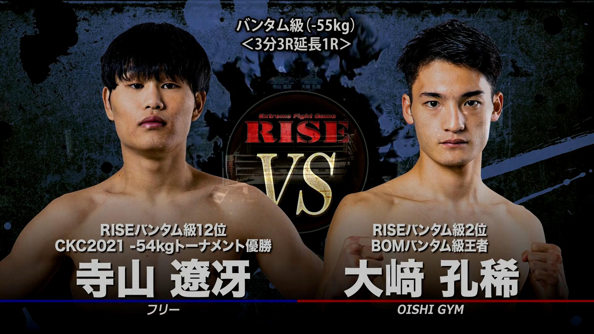 RISE ON ABEMA 2 / 公式ポスター YA-MAN 志朗 大﨑孔稀 RISE 2023 - 2.23 RISE165 - メインイベント/バンタム級(-55kg)/大﨑孔