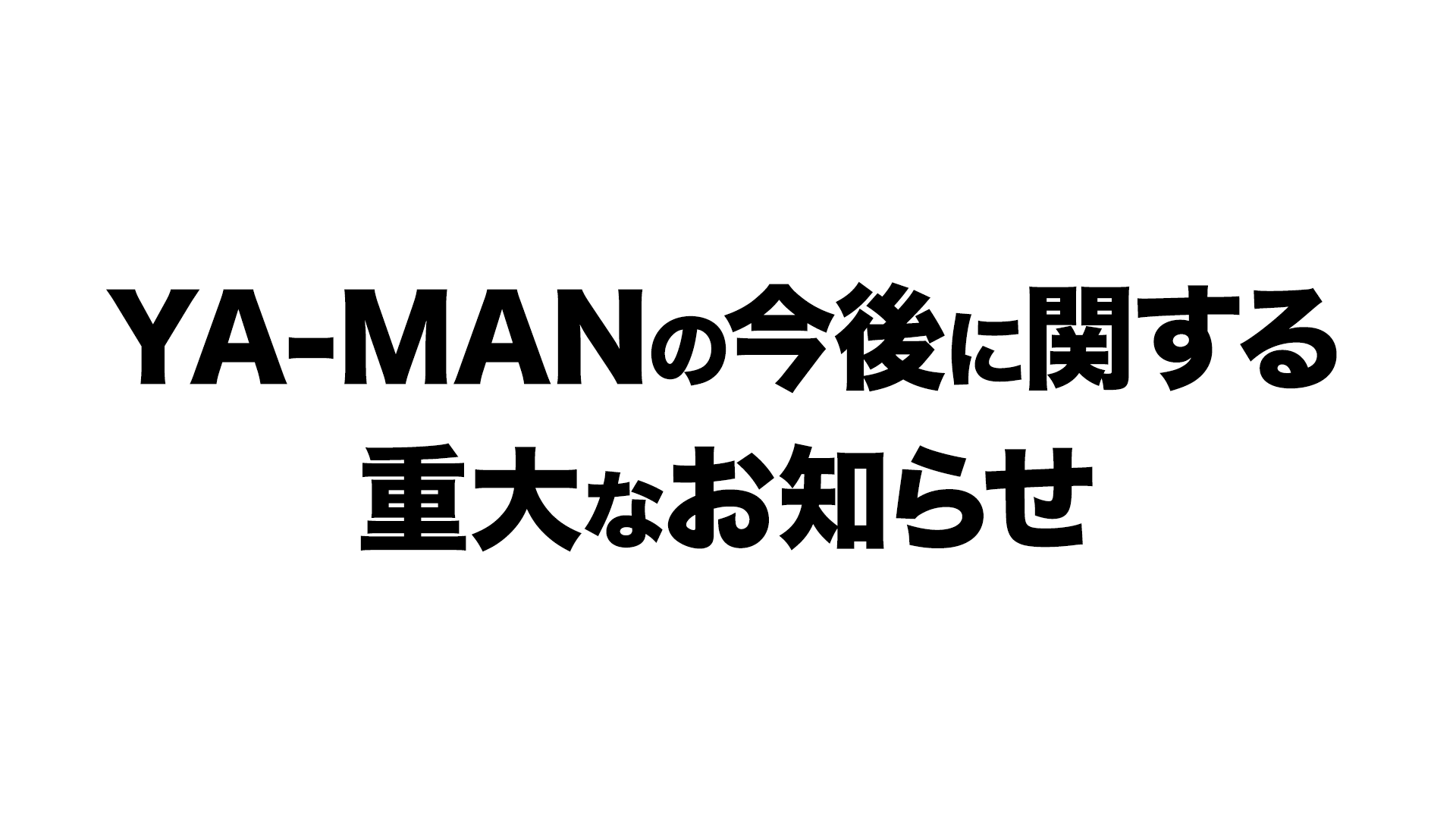 ABEMA「YA-MAN」