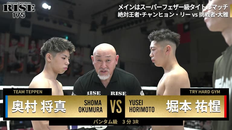 RISE 2024 - 1.14 RISE175 - ▽第1試合/バンタム級/堀本祐惺 vs RISE 2024 - 1.14 RISE175 - ▽第1試合/バンタム級/堀本祐惺 vs