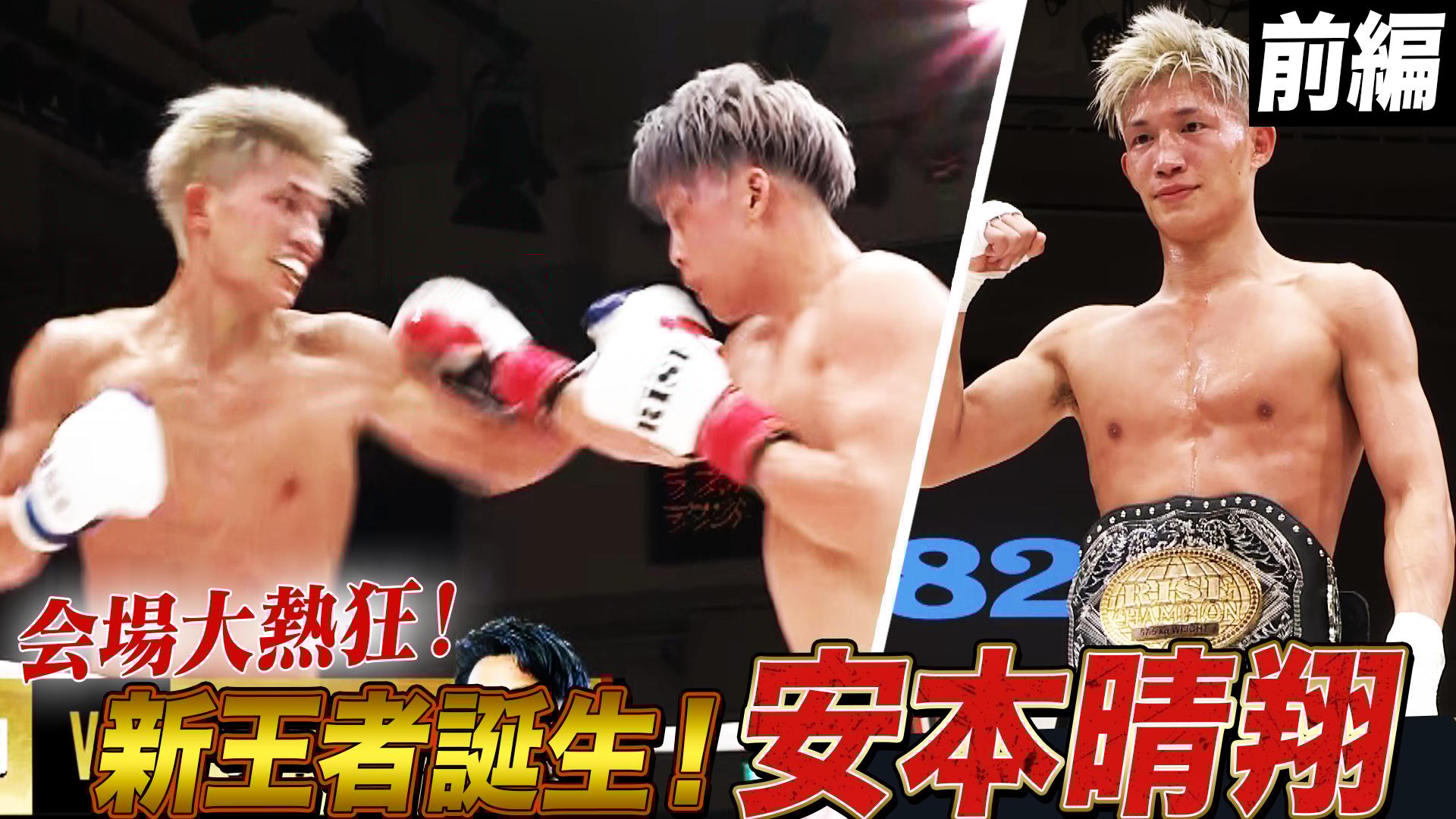 RISE 182 パンフレット 門口佳佑 vs 安本晴翔 AKARI 引退式 RISE 182