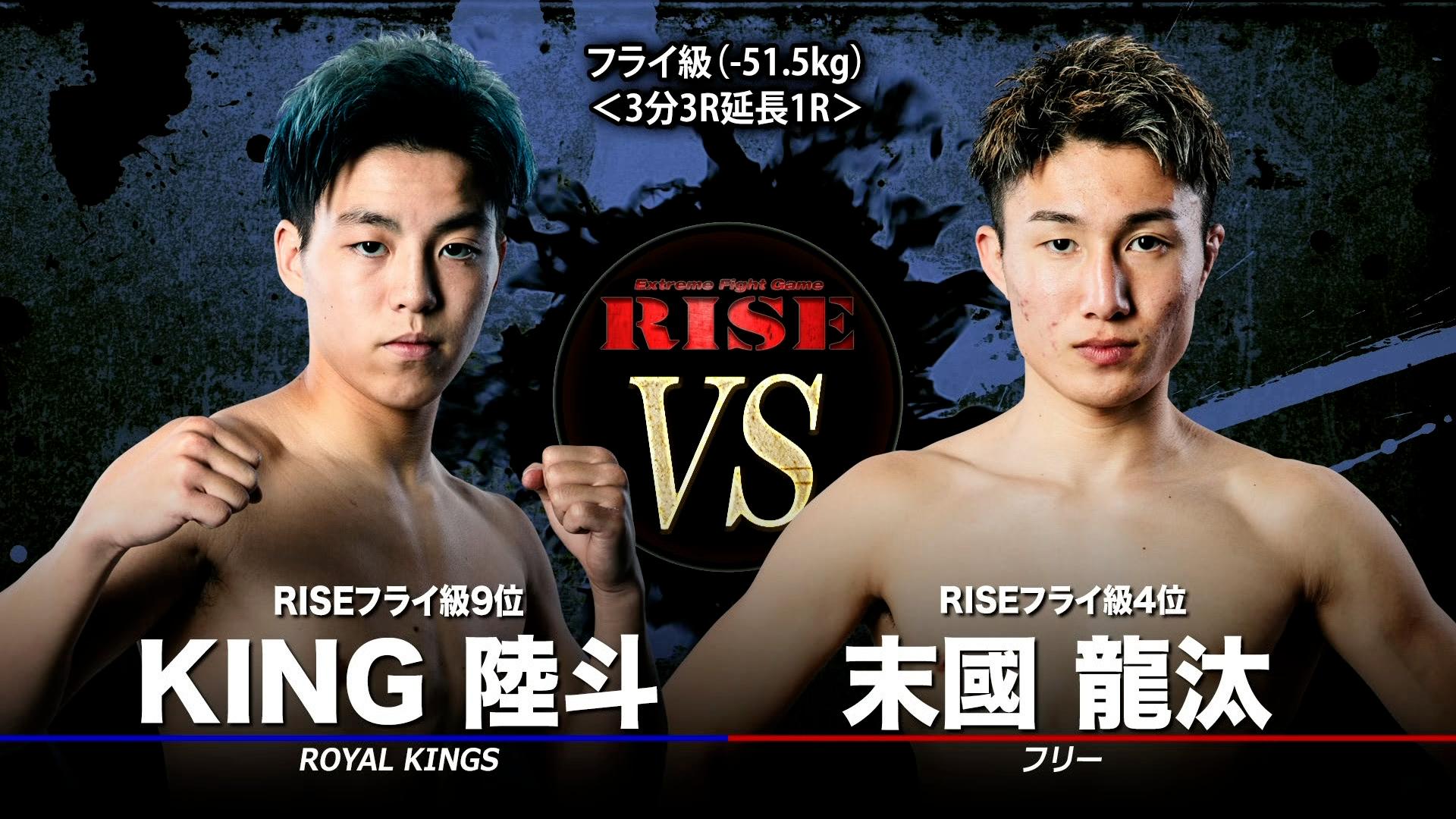 RISE 2024 - 12.15 RISE184 - 第8試合 フライ級(-51.5kg)/末國龍