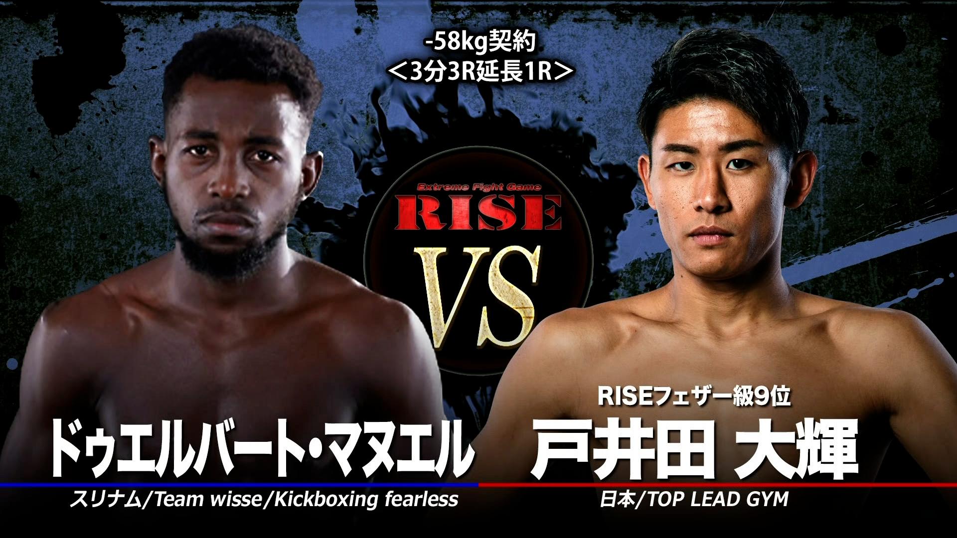 RISE 2024 - 12.15 RISE184 - 第7試合 -58kg契約/戸井田大輝 vs