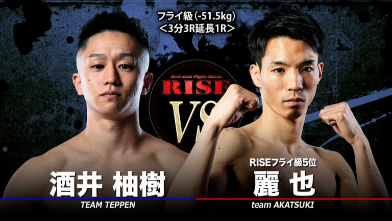 RISE 2024 - 第11試合 フライ級(-51.5kg)/麗也 vs 酒井 柚樹