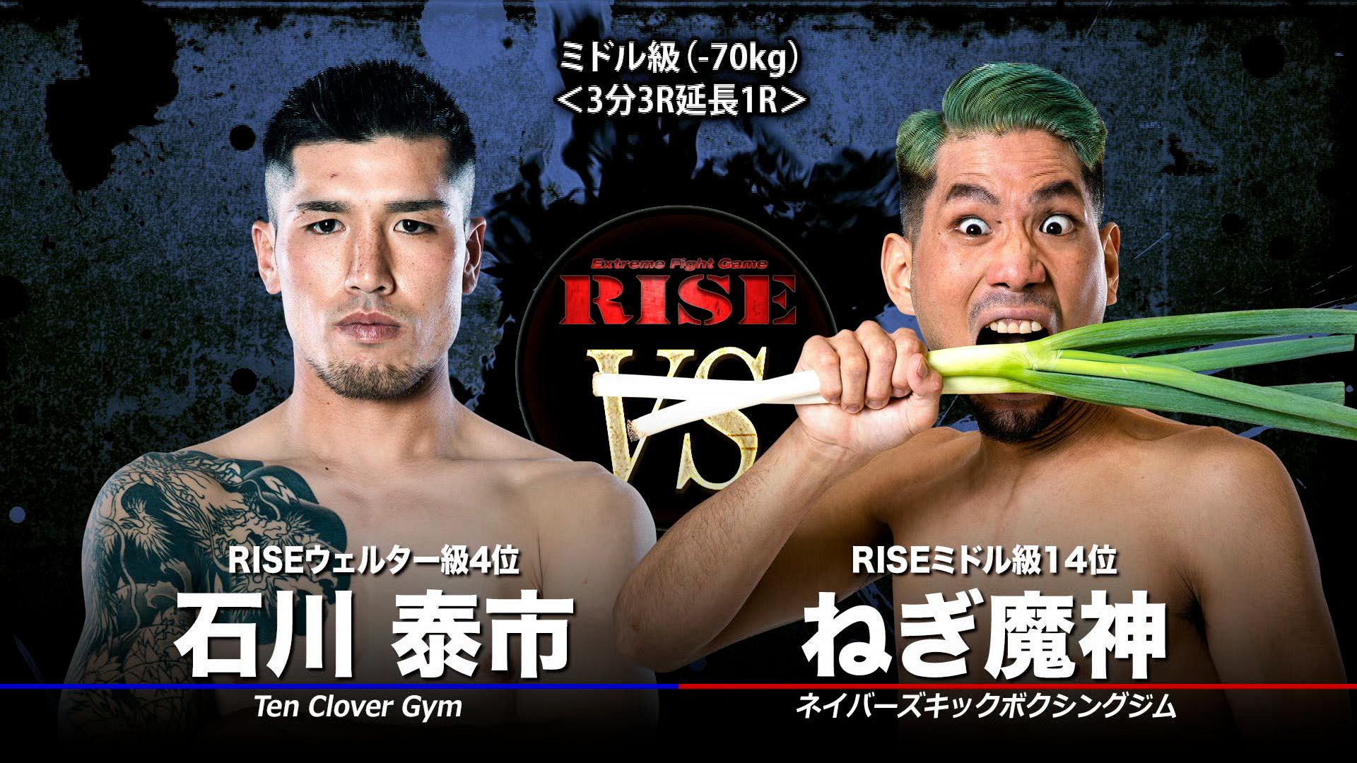 RISE 2024 - 5.19 RISE178 - 第7試合 ミドル級(-70kg)/ねぎ魔神 vs