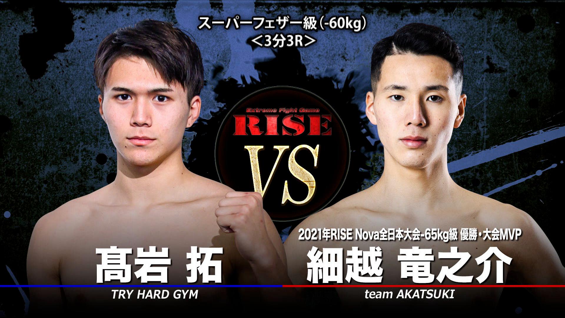 RISE 2024 - 5.19 RISE178 - 第3試合 スーパーフェザー級(-60kg)/細越