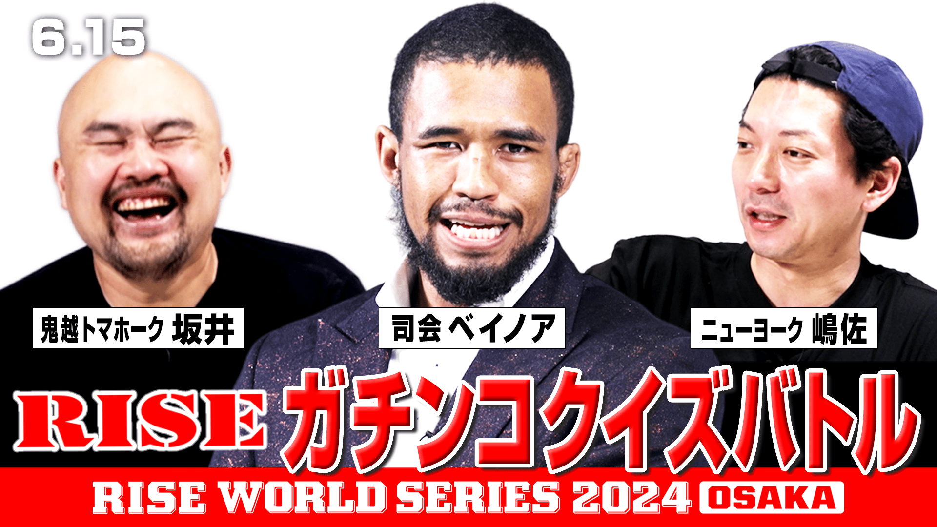 RISE 2024 - 6.15RISE WORLD SERIES 2024 OSAKA - “崖っぷち格闘