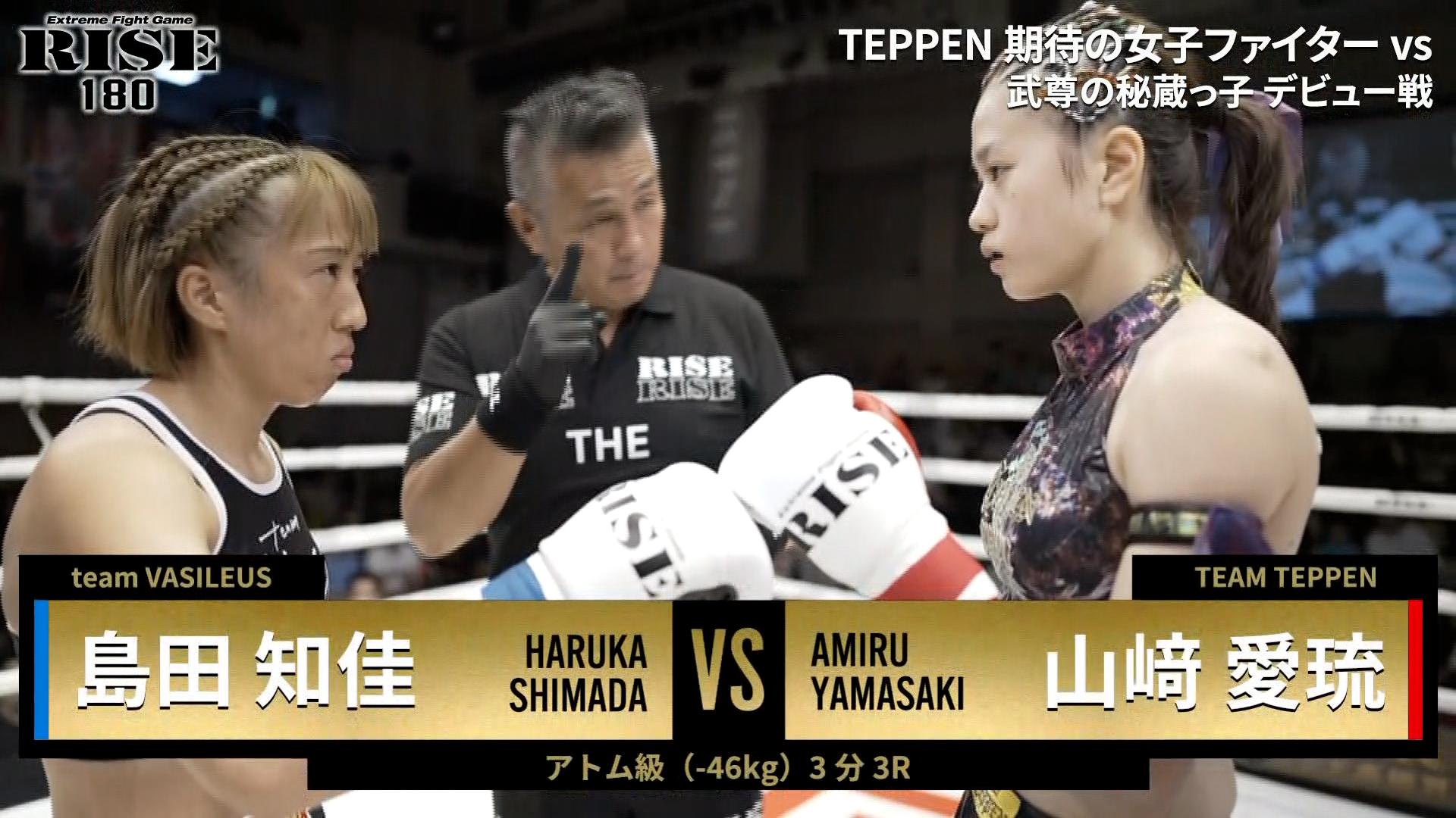 RISE 2024 - 7.26 RISE180 - 第1試合/アトム級(-46kg)/山﨑愛琉 vs