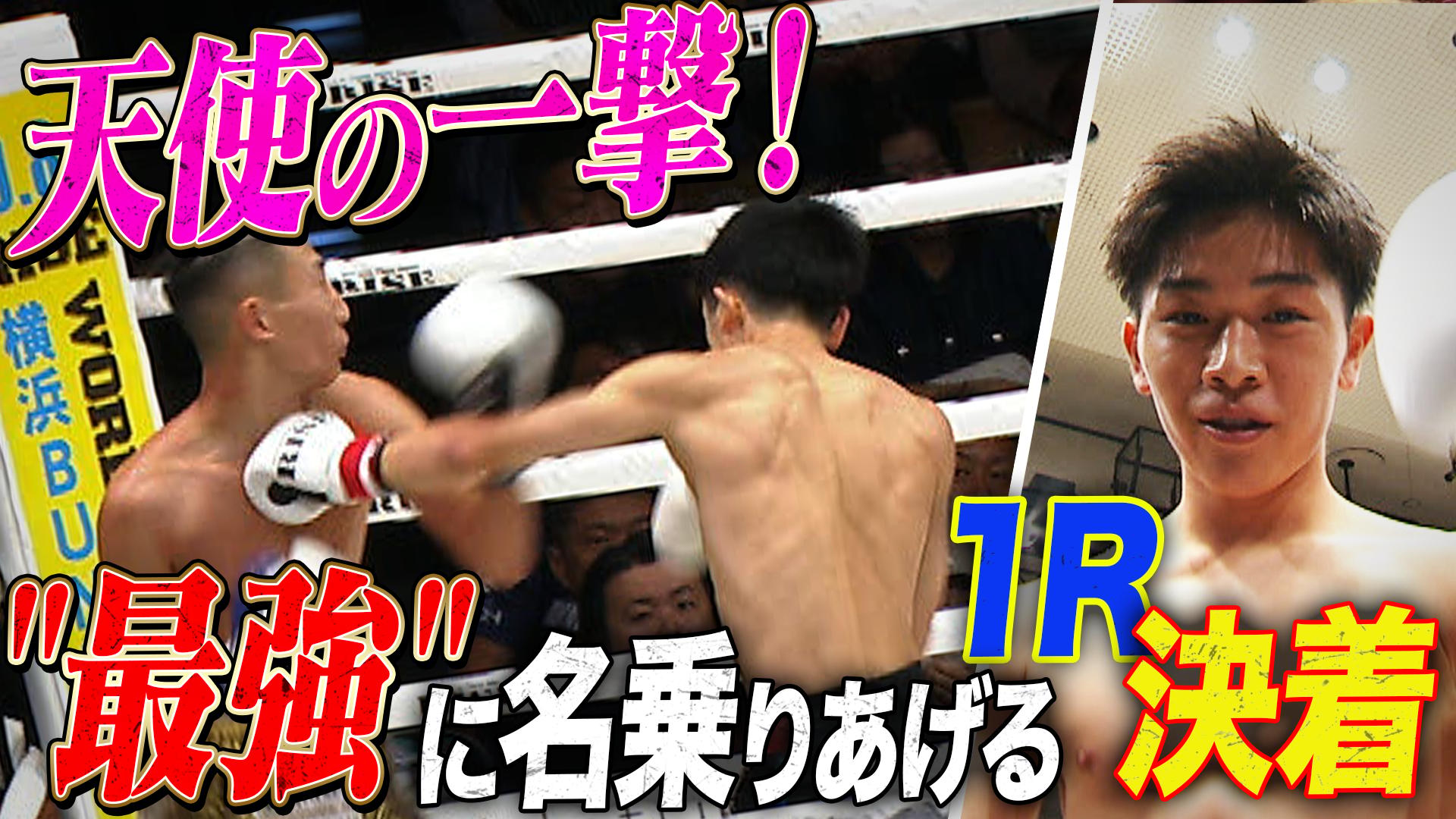 RISE 2024 - 8.31 RISE181 - セミファイナル(第9試合)-52kg/松本天志