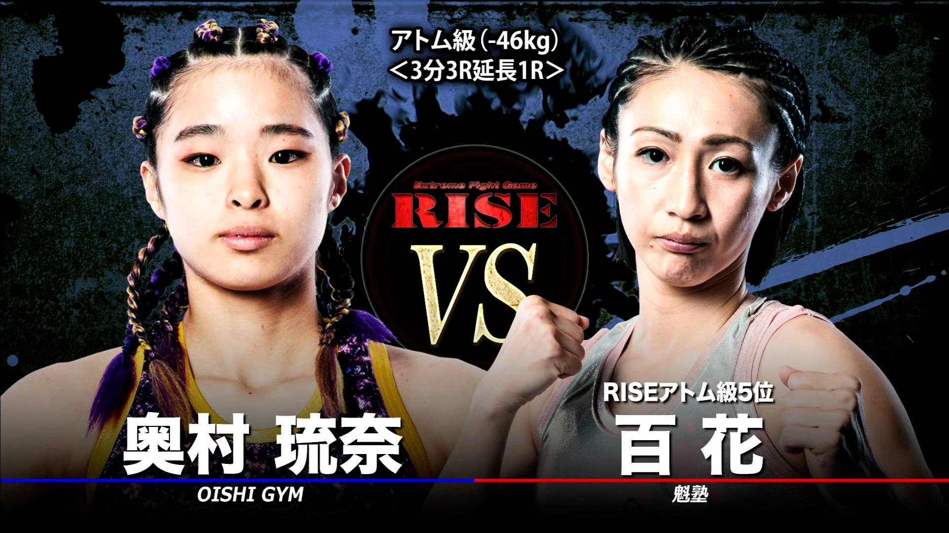 RISE 2024 - 8.31 RISE181 - 第3試合/アトム級(-46kg)/百花 vs 奥村