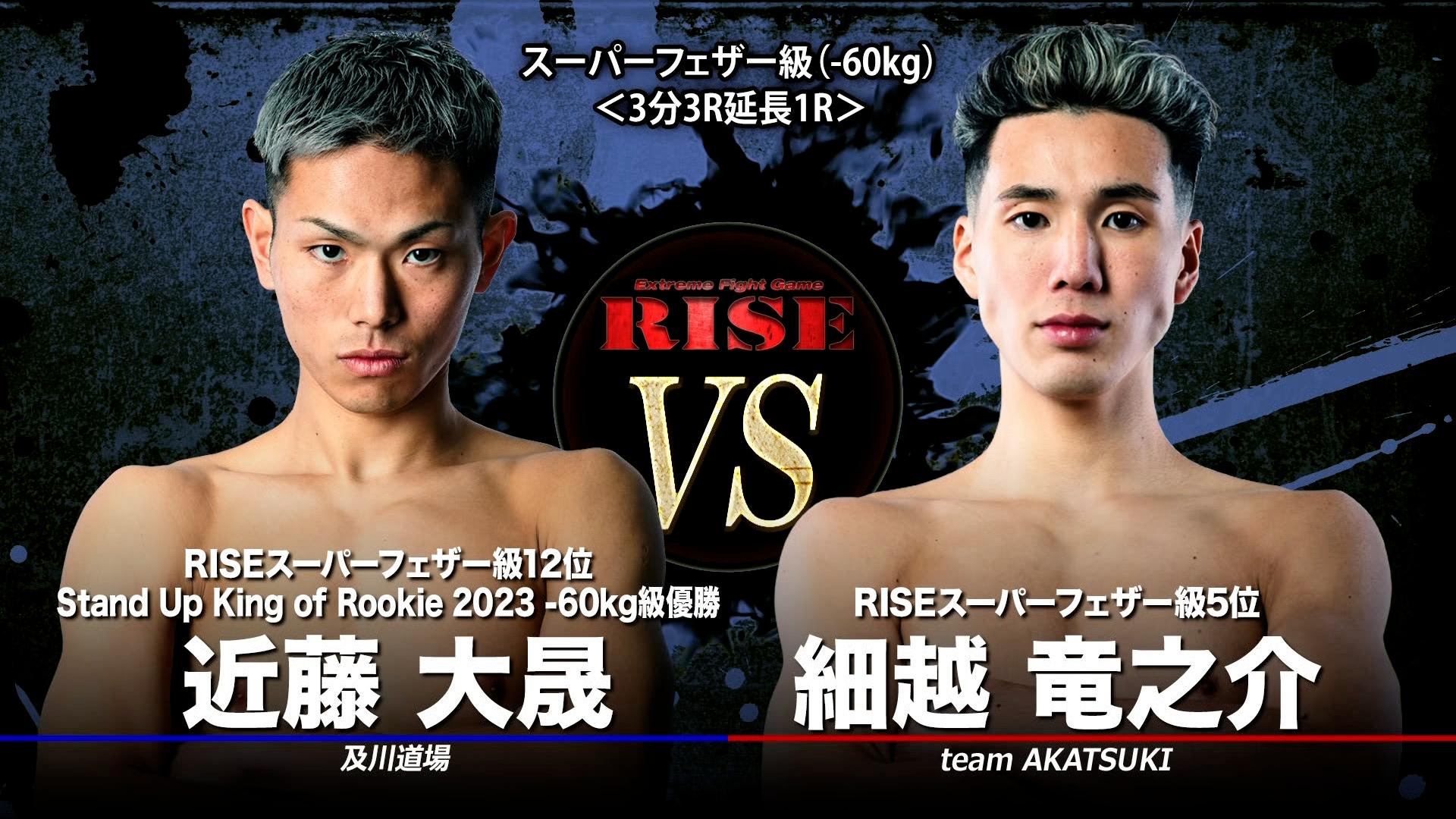 RISE 2025 - 6.29 RISE189 - 第7試合 スーパーフェザー級(-60kg)細越