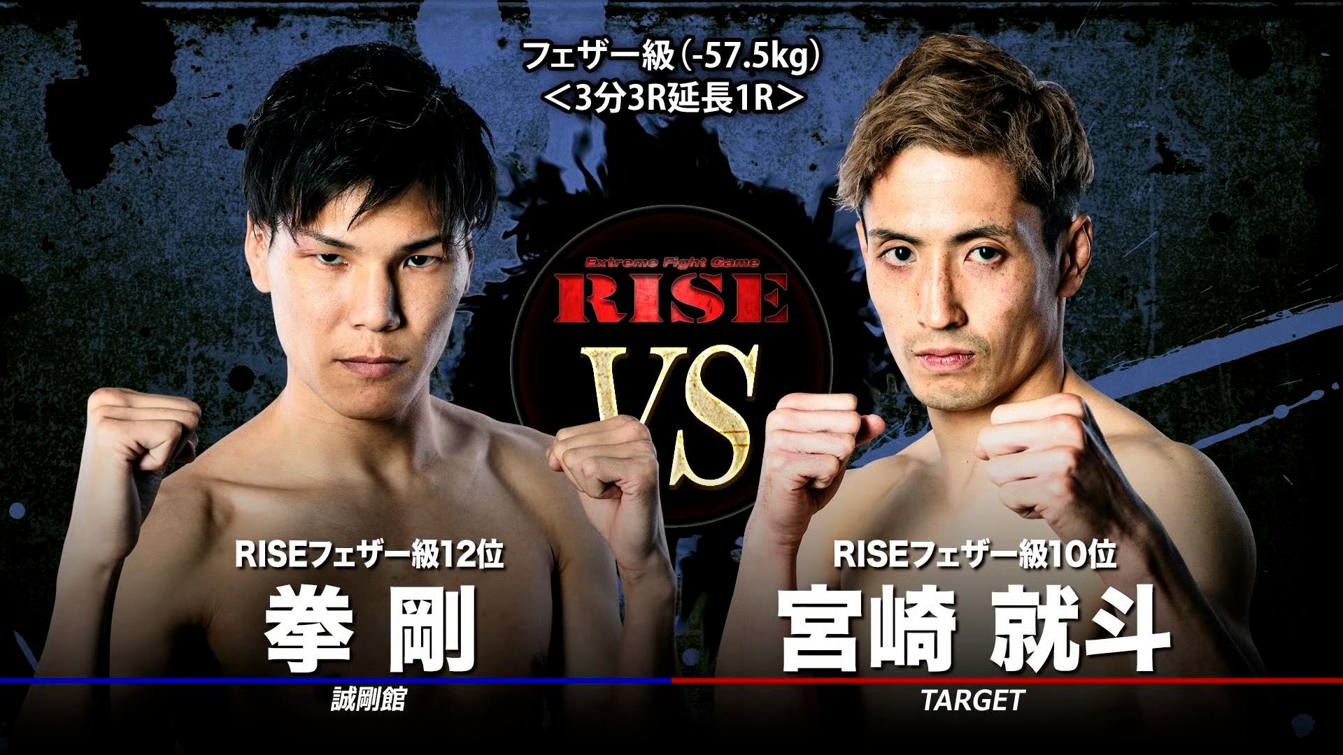 RISE 2025 - 1.25 RISE 185 - 第6試合 フェザー級 宮崎就斗vs 拳剛
