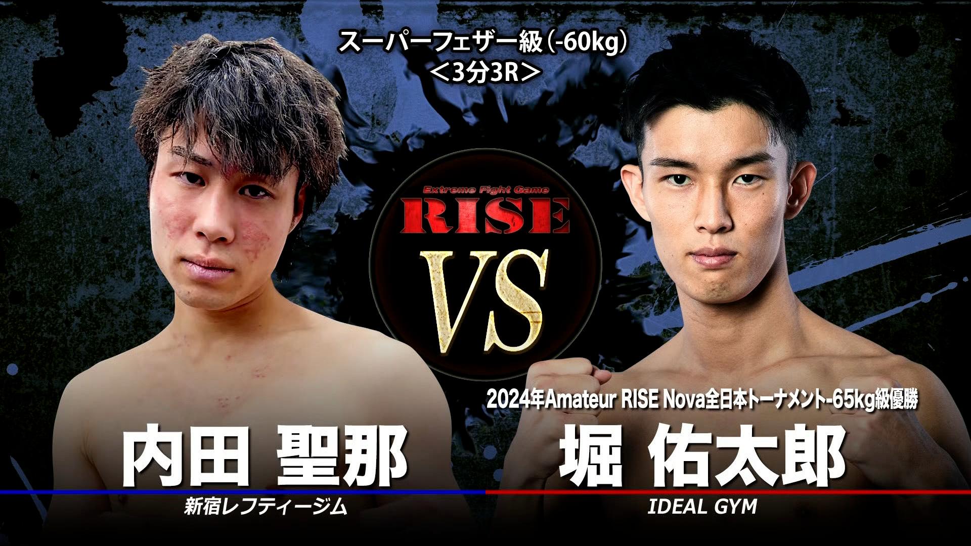 RISE 2025 - 1.25 RISE 185 - 第2試合 スーパーフェザー級 堀 佑太郎vs