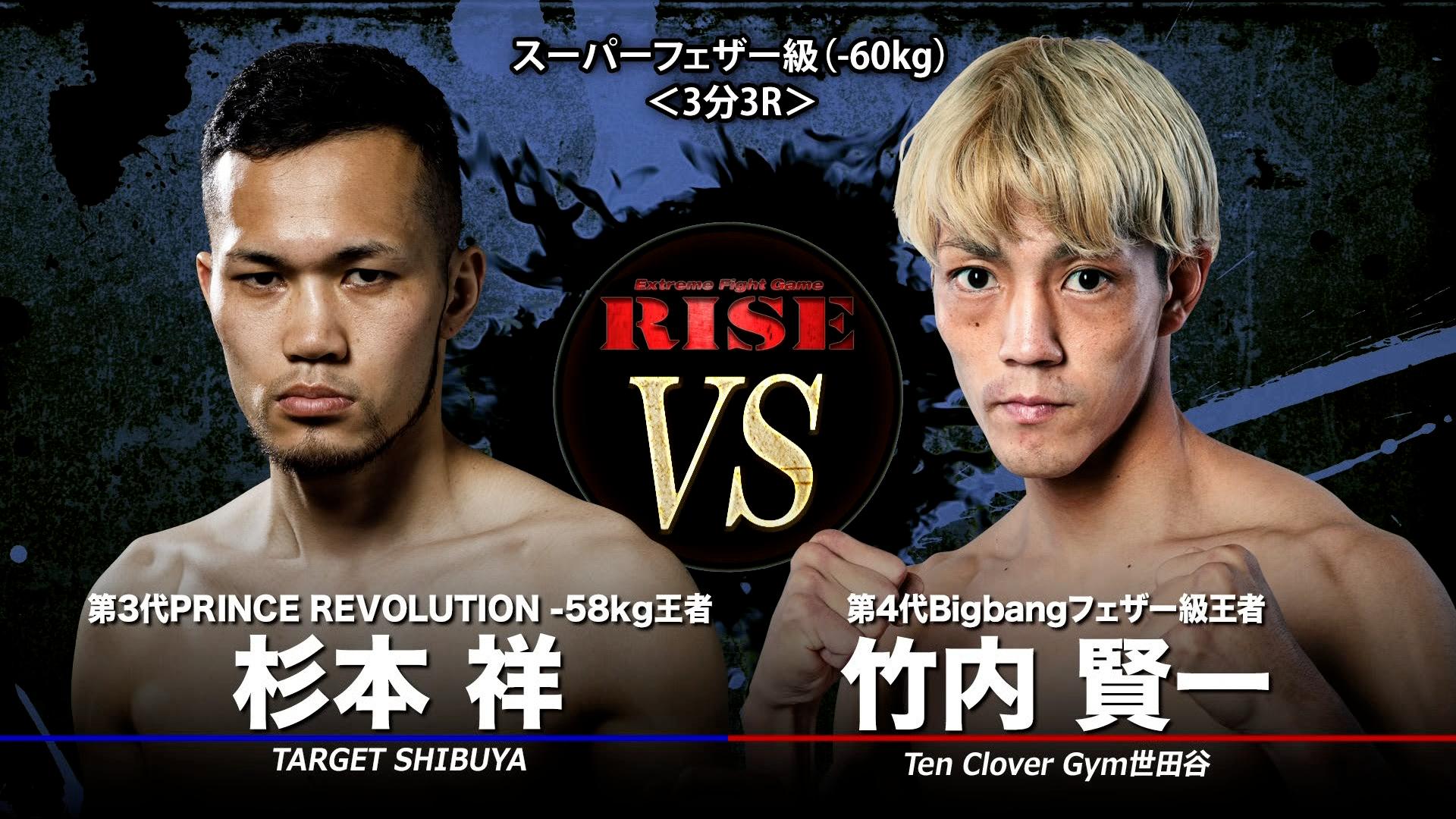 RISE 2025 - 7.25 RISE190 - 第7試合 スーパーフェザー級(-60kg