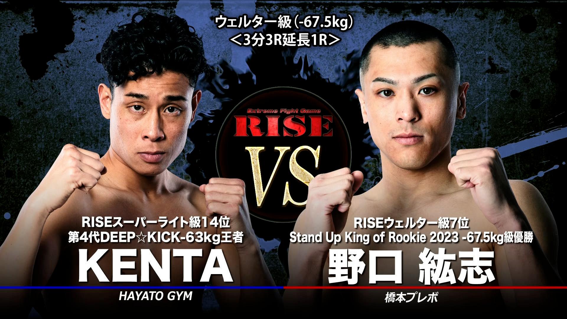 RISE 2025 - 8.30 RISE191 - 第5試合 ウェルター級(-67.5kg