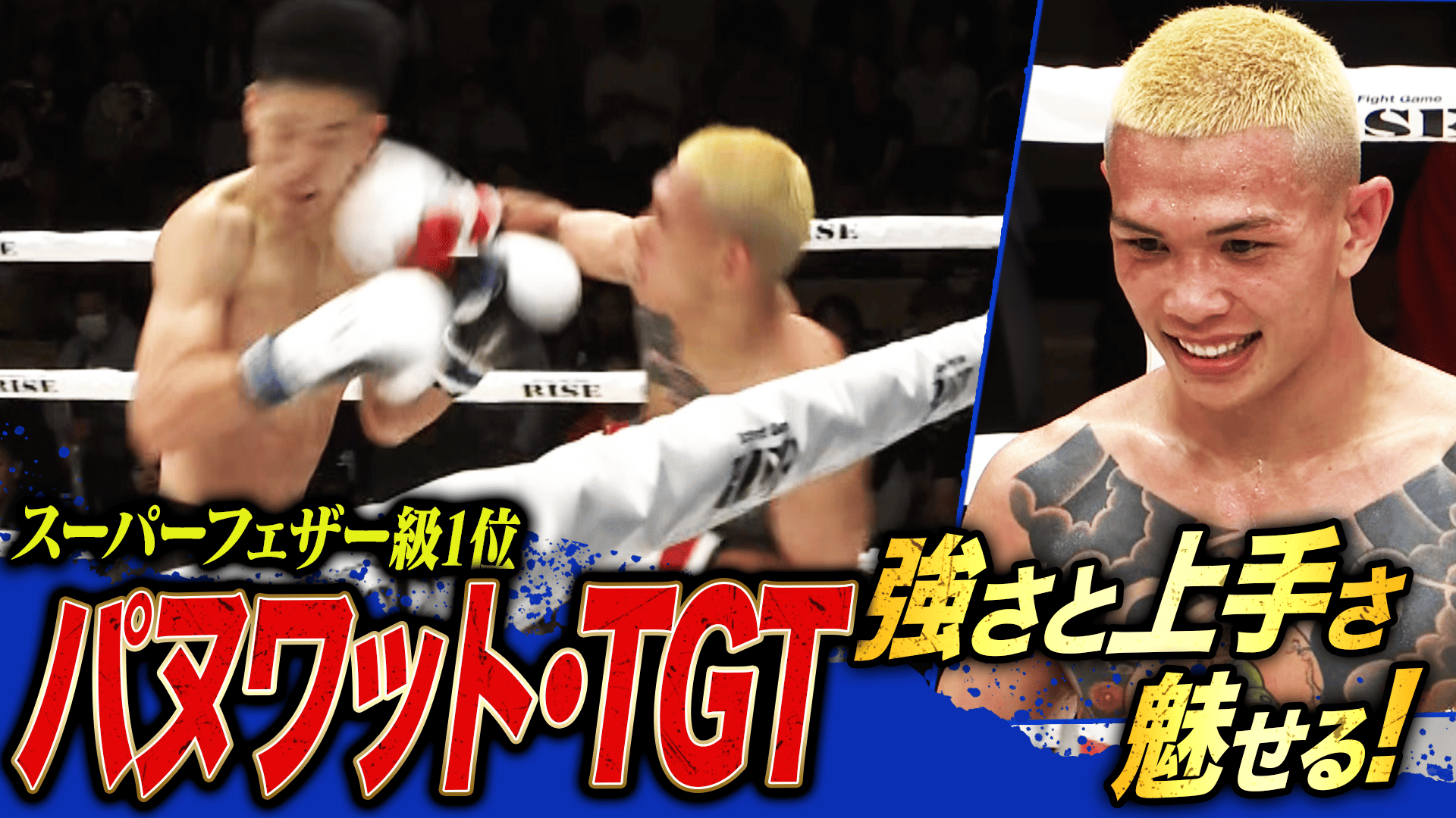 RISE 2025 - 10.19 RISE192 - セミ[第9試合] 第7代RISEスーパー