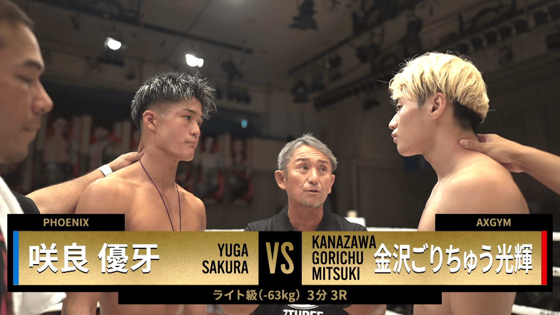 クルミラ フェニックス　最上位モデル　龍神覚醒　 テレビCM放送 RISE 2025 - 11.9 RISE193 - 第1試合 ライト級(-63kg)金沢ごりちゅう