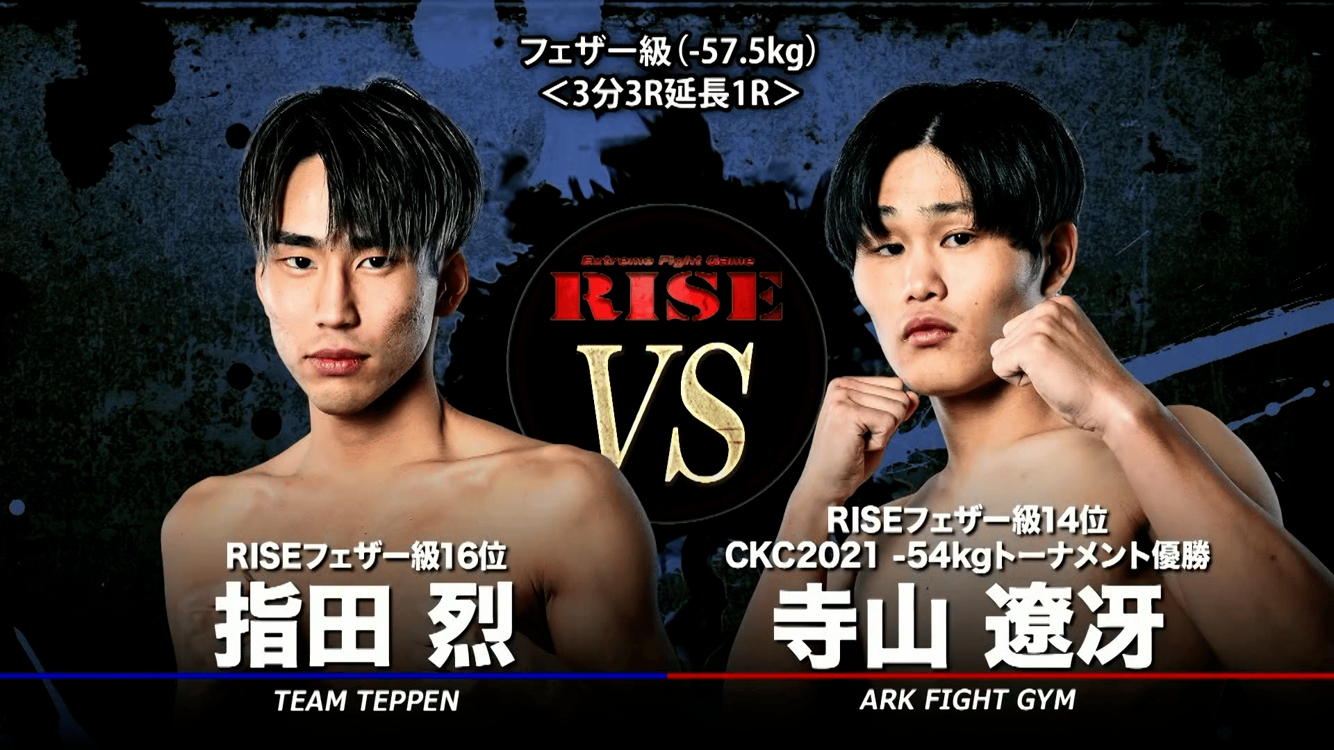 RISE 2025 - 12.14 RISE194 - 第5試合 フェザー級(-57.5kg) 寺山遼冴