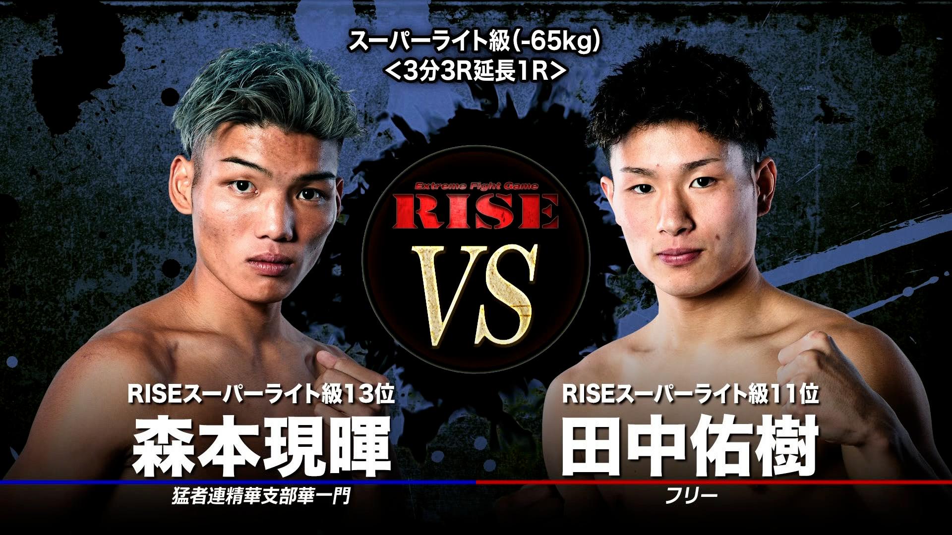 RISE 2025 - 2.23 RISE186 - 第6試合 スーパーライト級 森本現暉