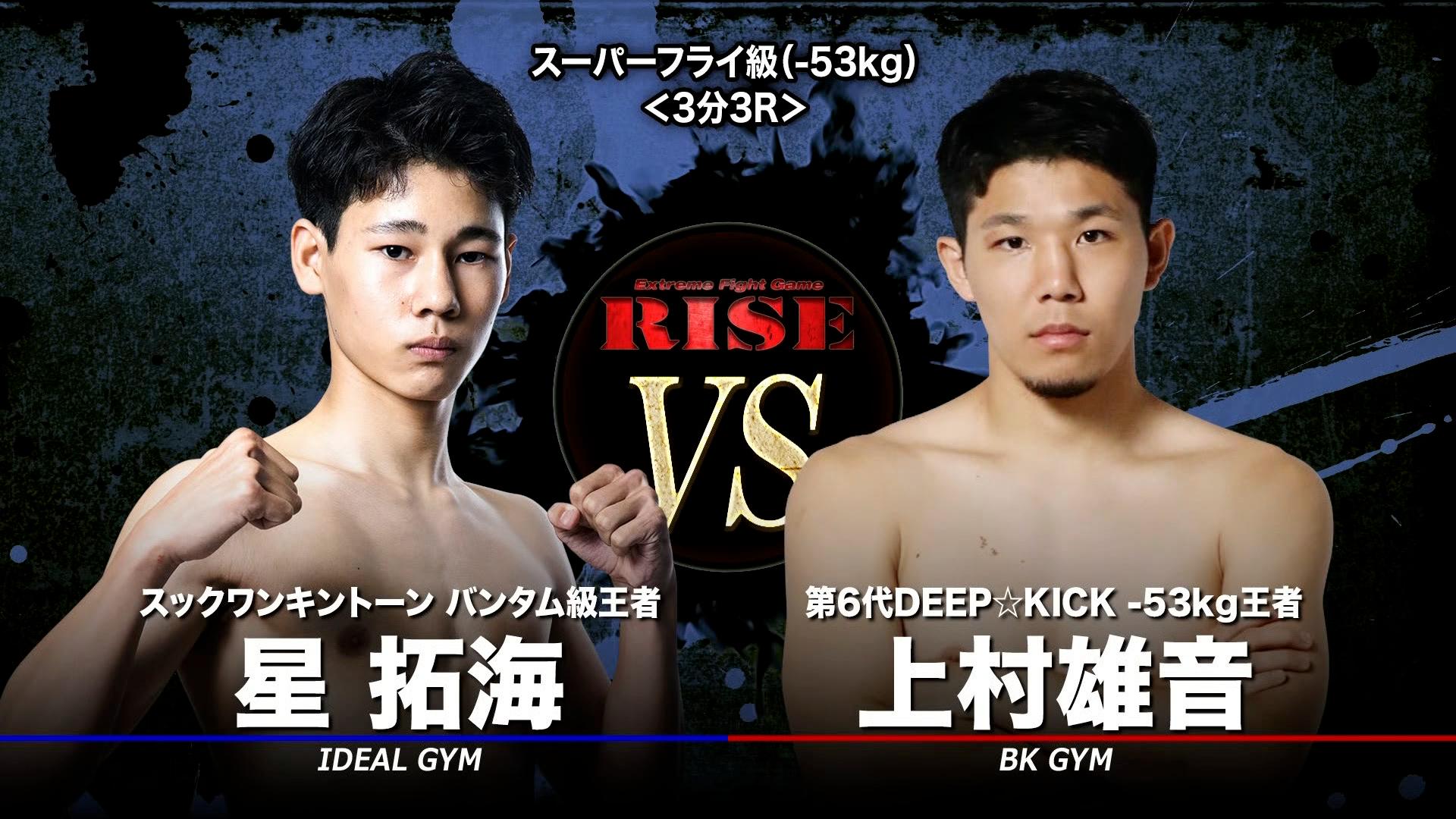 RISE 2025 - 2.23 RISE186 - 第5試合 スーパーフライ級 上村雄音vs星