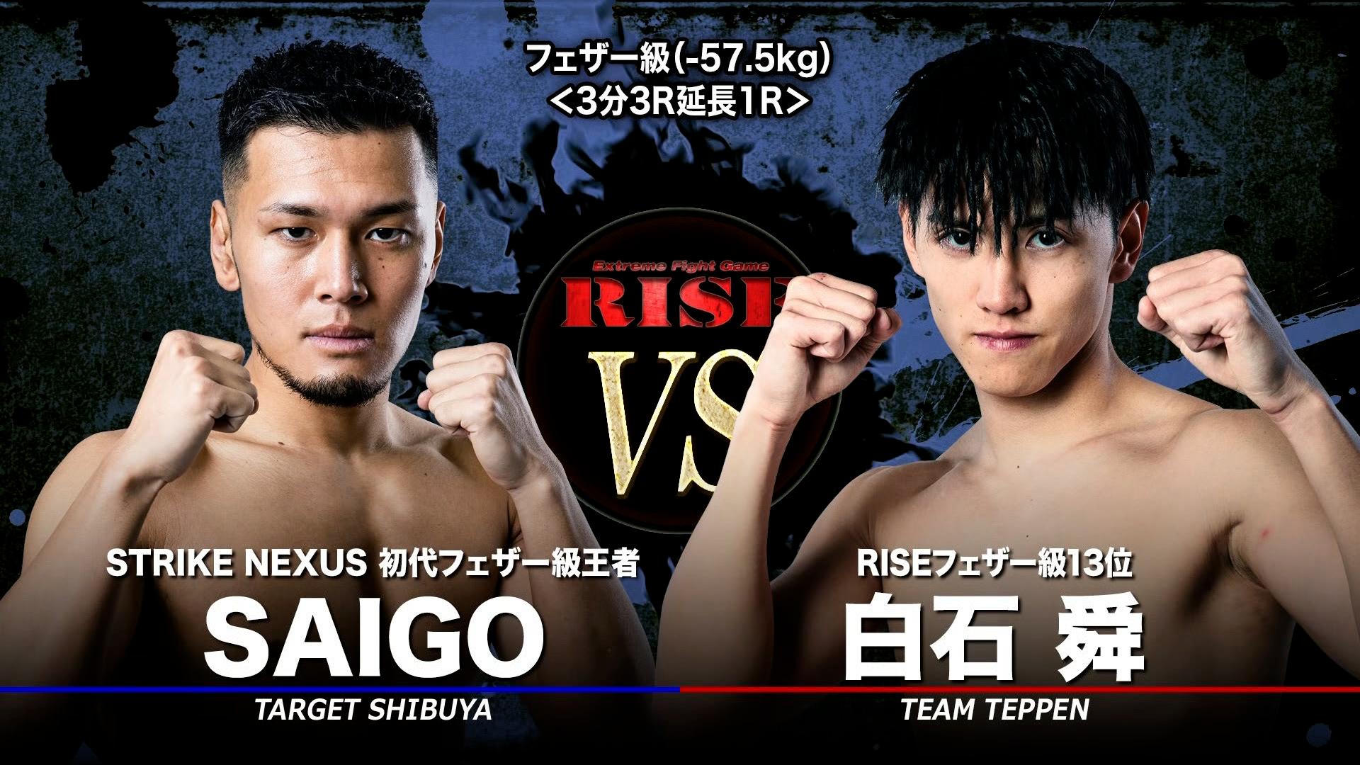 RISE 2025 - 2.23 RISE186 - 第4試合 フェザー級 白石舜vsSAIGO (格闘