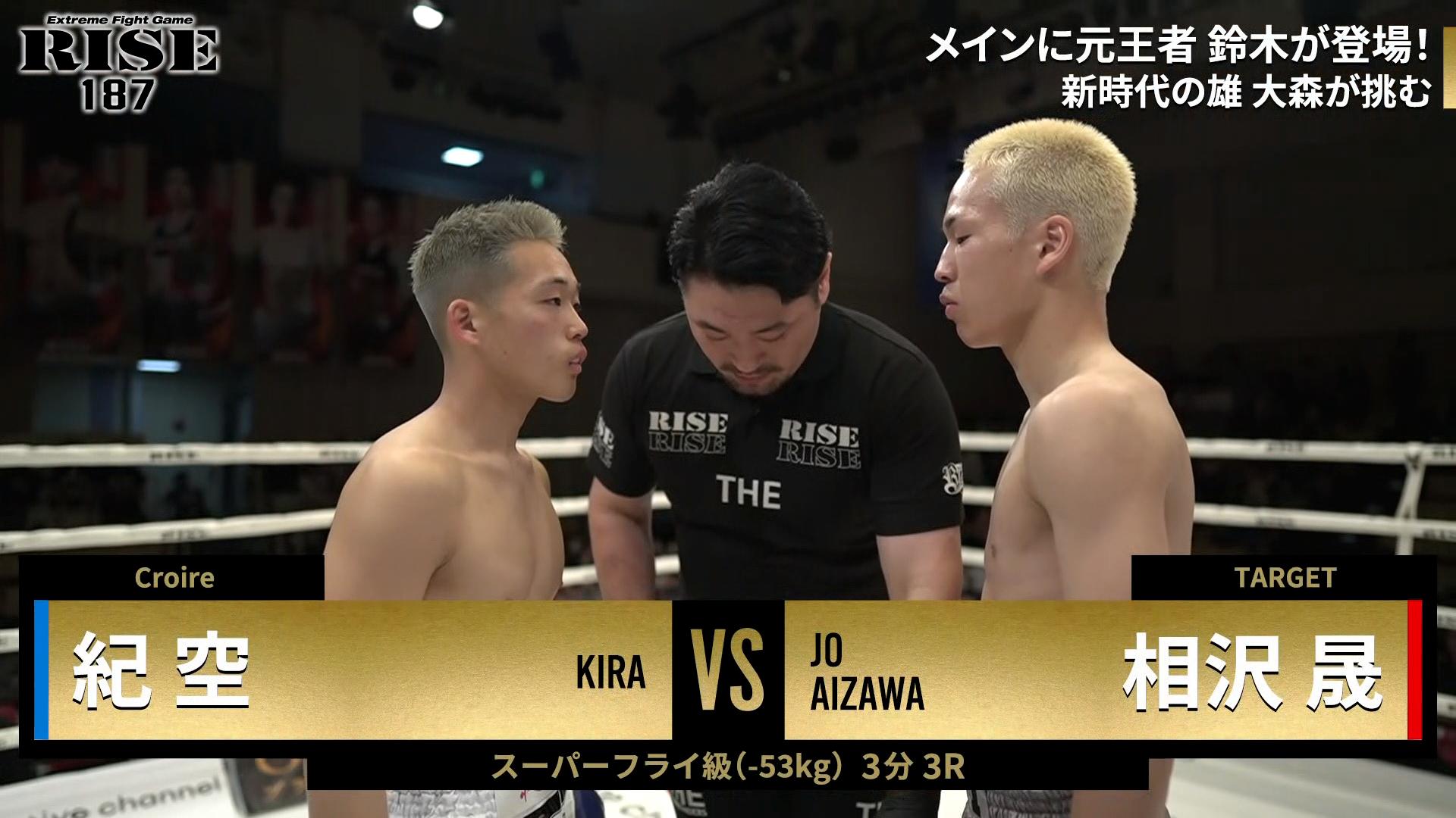 RISE 2025 - 4.19 RISE187 - 第1試合 スーパーフライ級 相沢 晟vs紀空