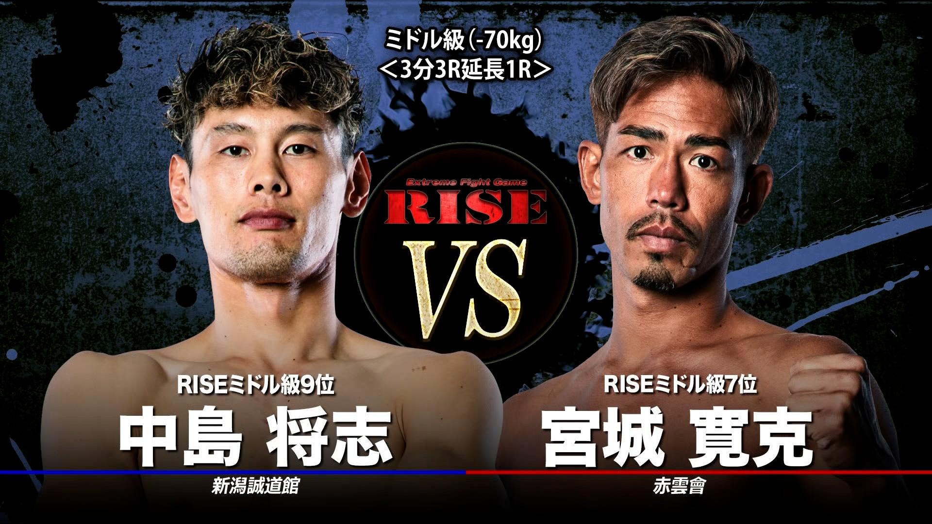 RISE 2025 - 5.31 RISE188 - 第9試合/ミドル級(-70kg)/宮城寛克